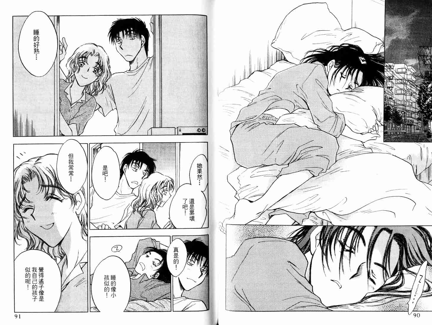 [二宮ひかる] ハネムーンサラダ 4_第2集