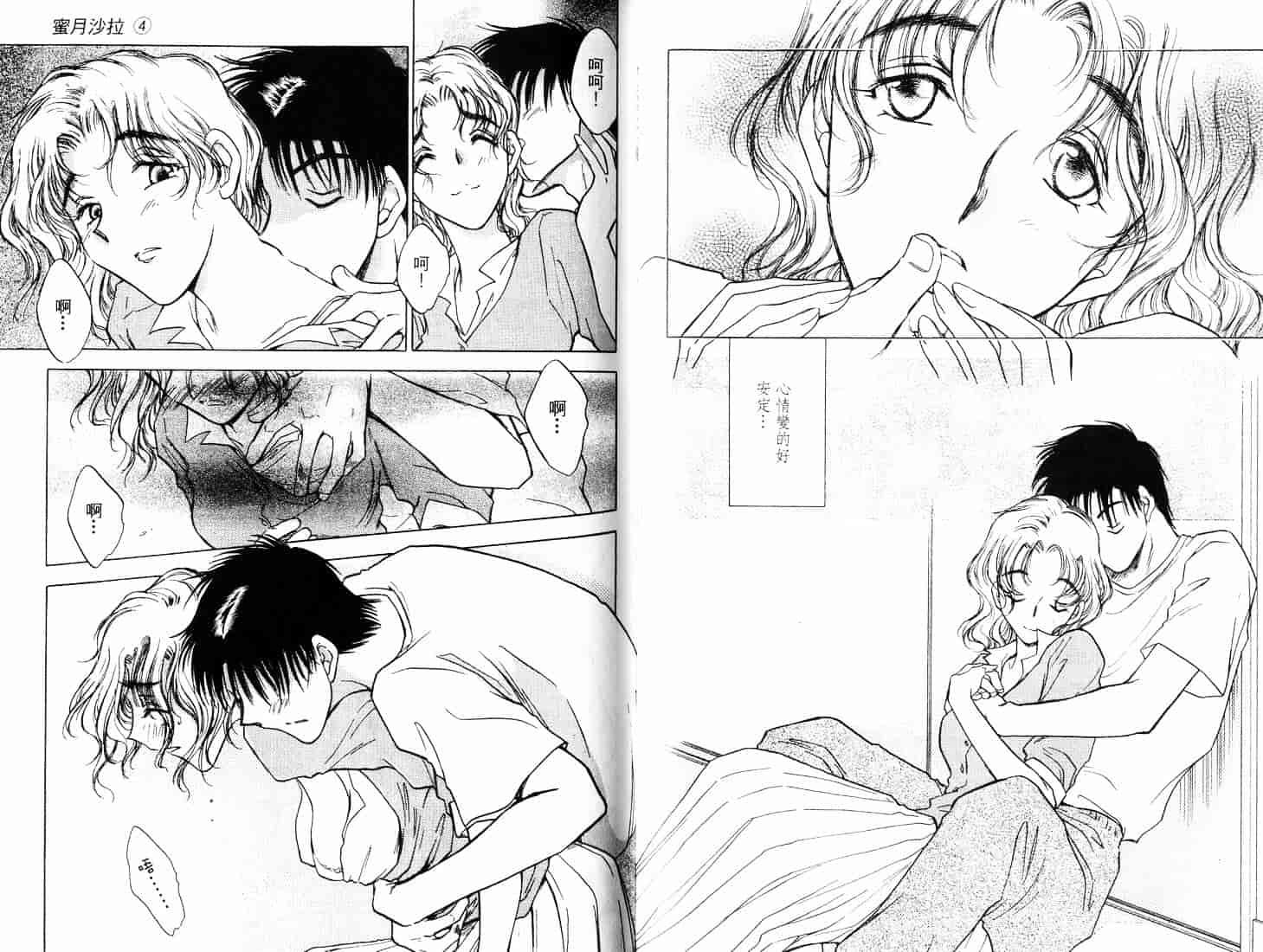 [二宮ひかる] ハネムーンサラダ 4_第2集