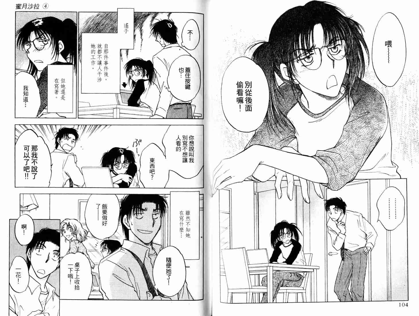 [二宮ひかる] ハネムーンサラダ 4_第2集