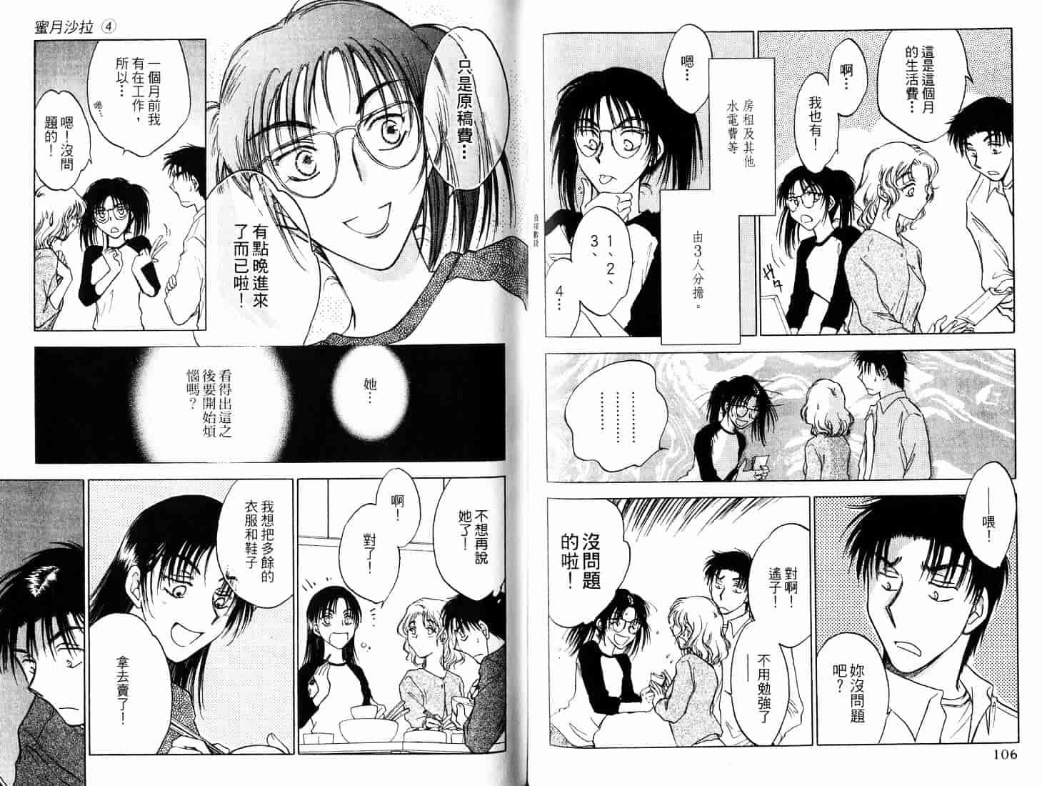 [二宮ひかる] ハネムーンサラダ 4_第2集