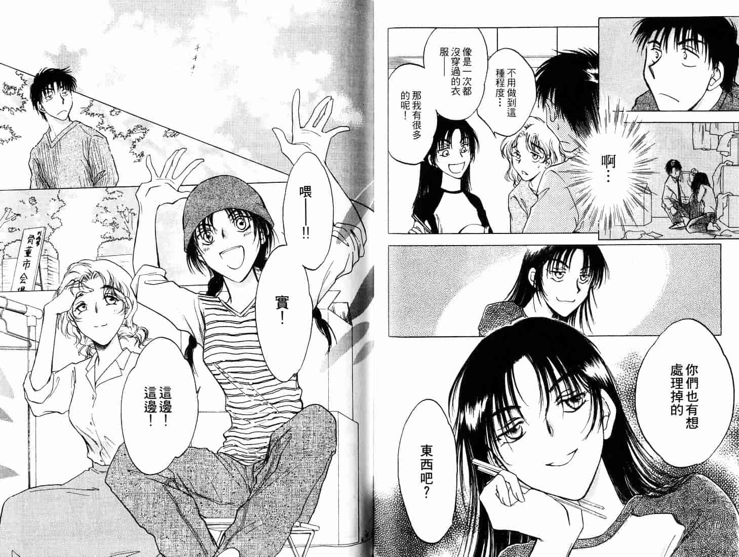 [二宮ひかる] ハネムーンサラダ 4_第2集
