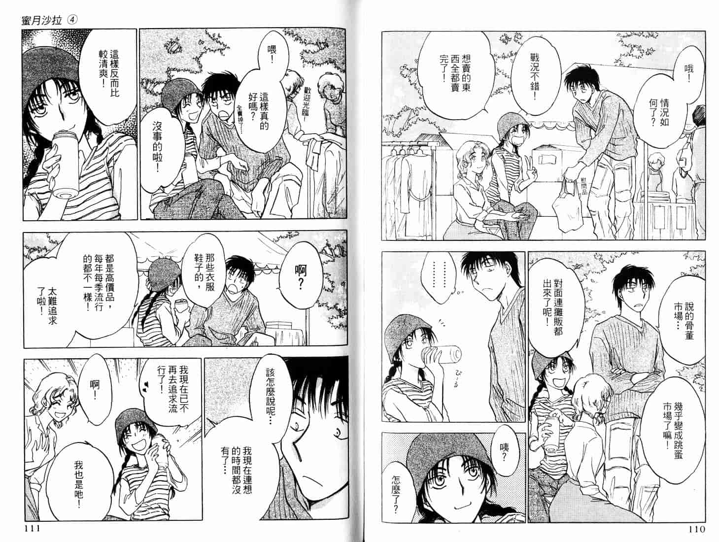 [二宮ひかる] ハネムーンサラダ 4_第2集