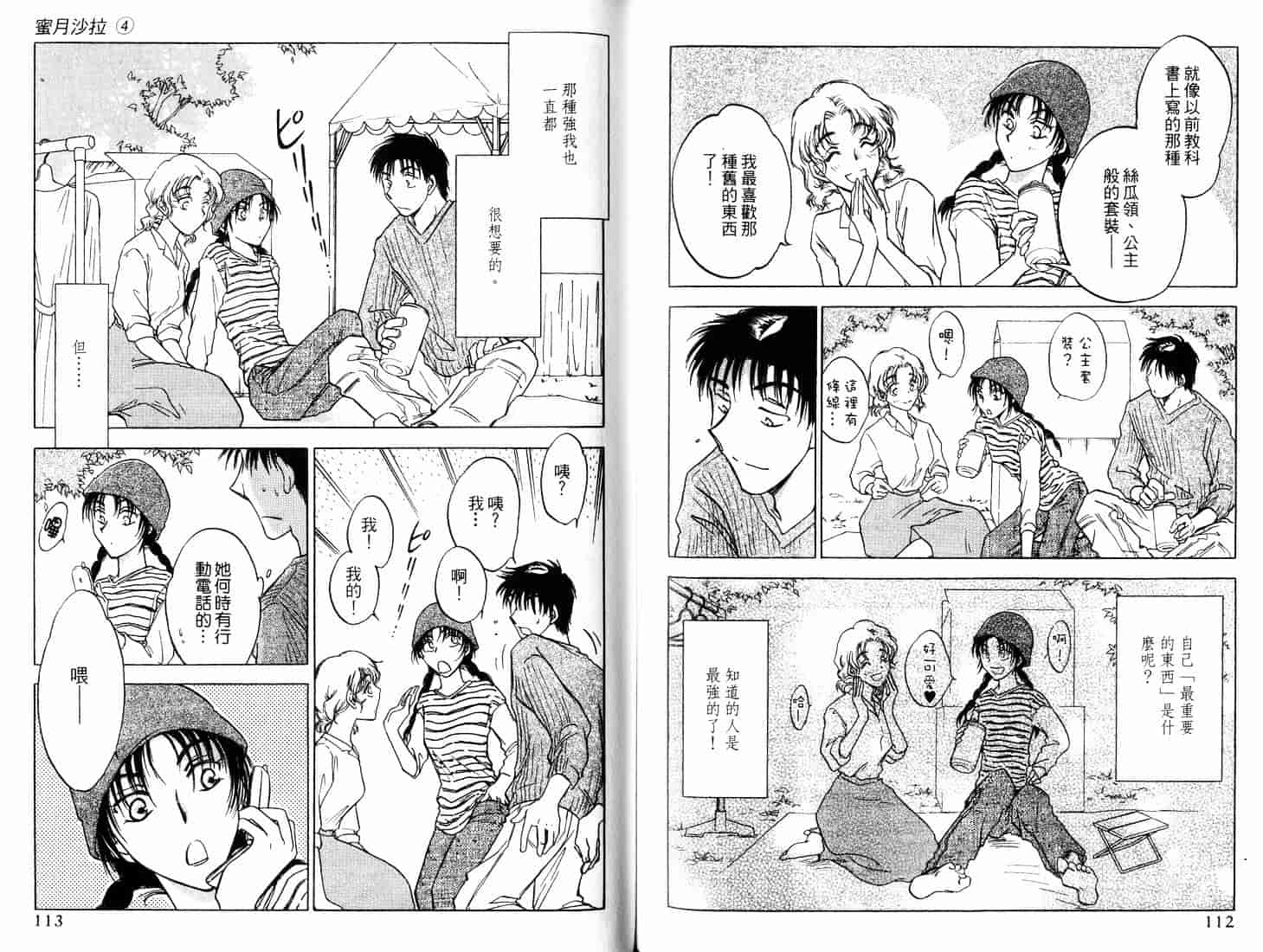 [二宮ひかる] ハネムーンサラダ 4_第2集