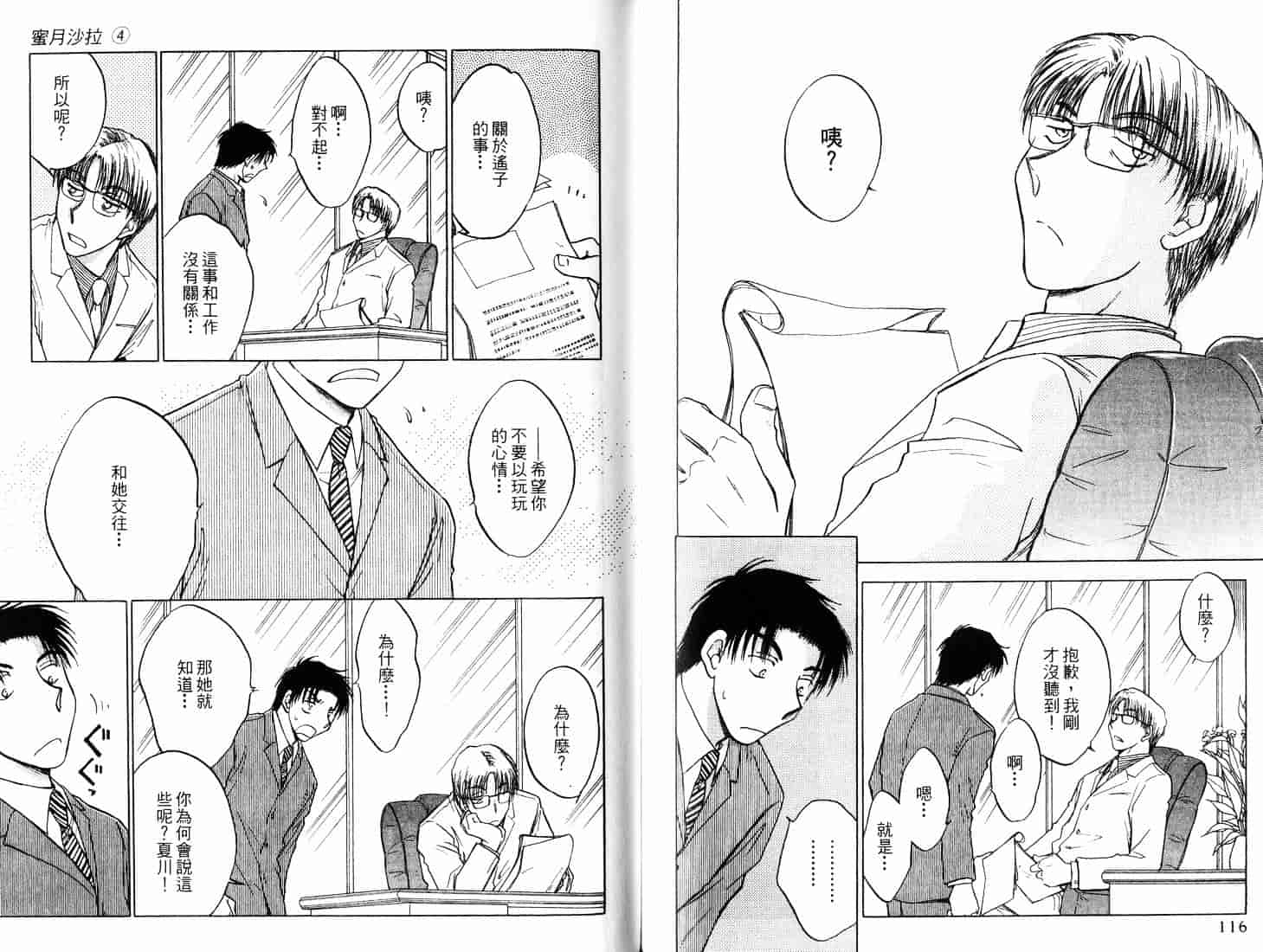 [二宮ひかる] ハネムーンサラダ 4_第2集