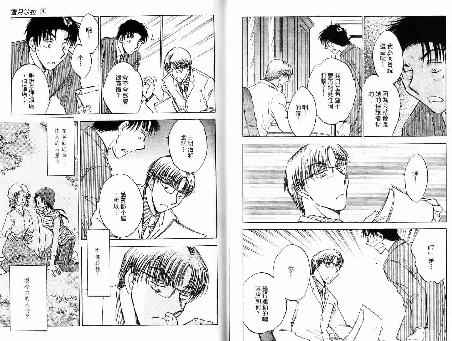 [二宮ひかる] ハネムーンサラダ 4_第2集