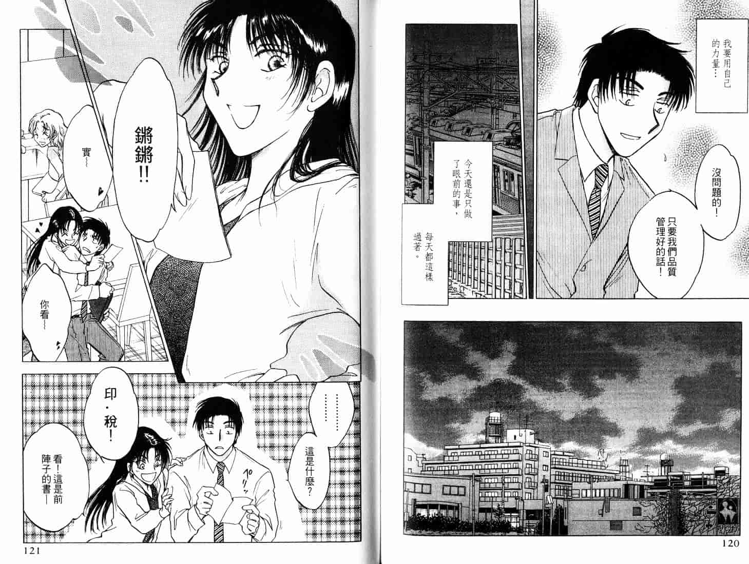 [二宮ひかる] ハネムーンサラダ 4_第2集