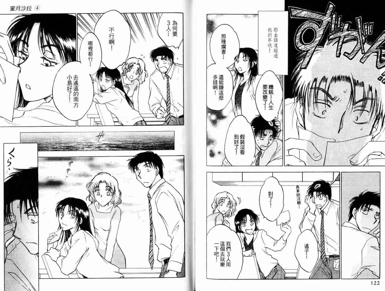 [二宮ひかる] ハネムーンサラダ 4_第2集