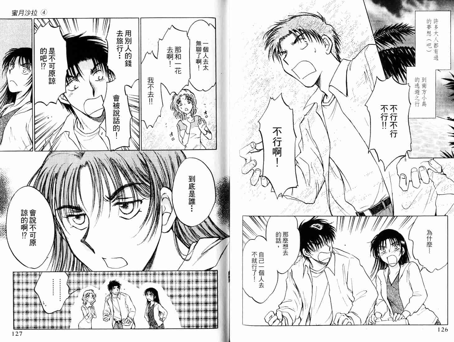 [二宮ひかる] ハネムーンサラダ 4_第2集