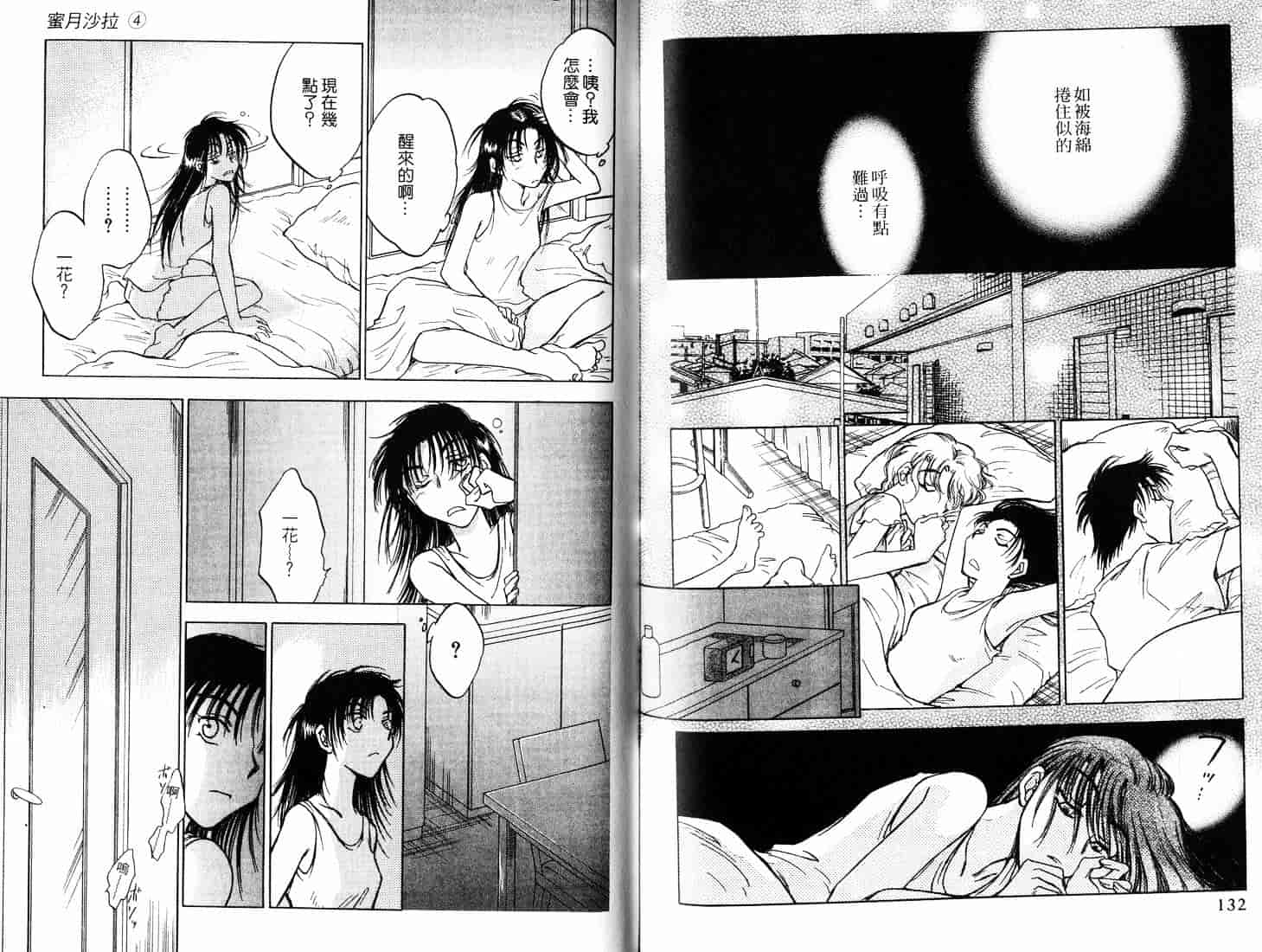 [二宮ひかる] ハネムーンサラダ 4_第2集