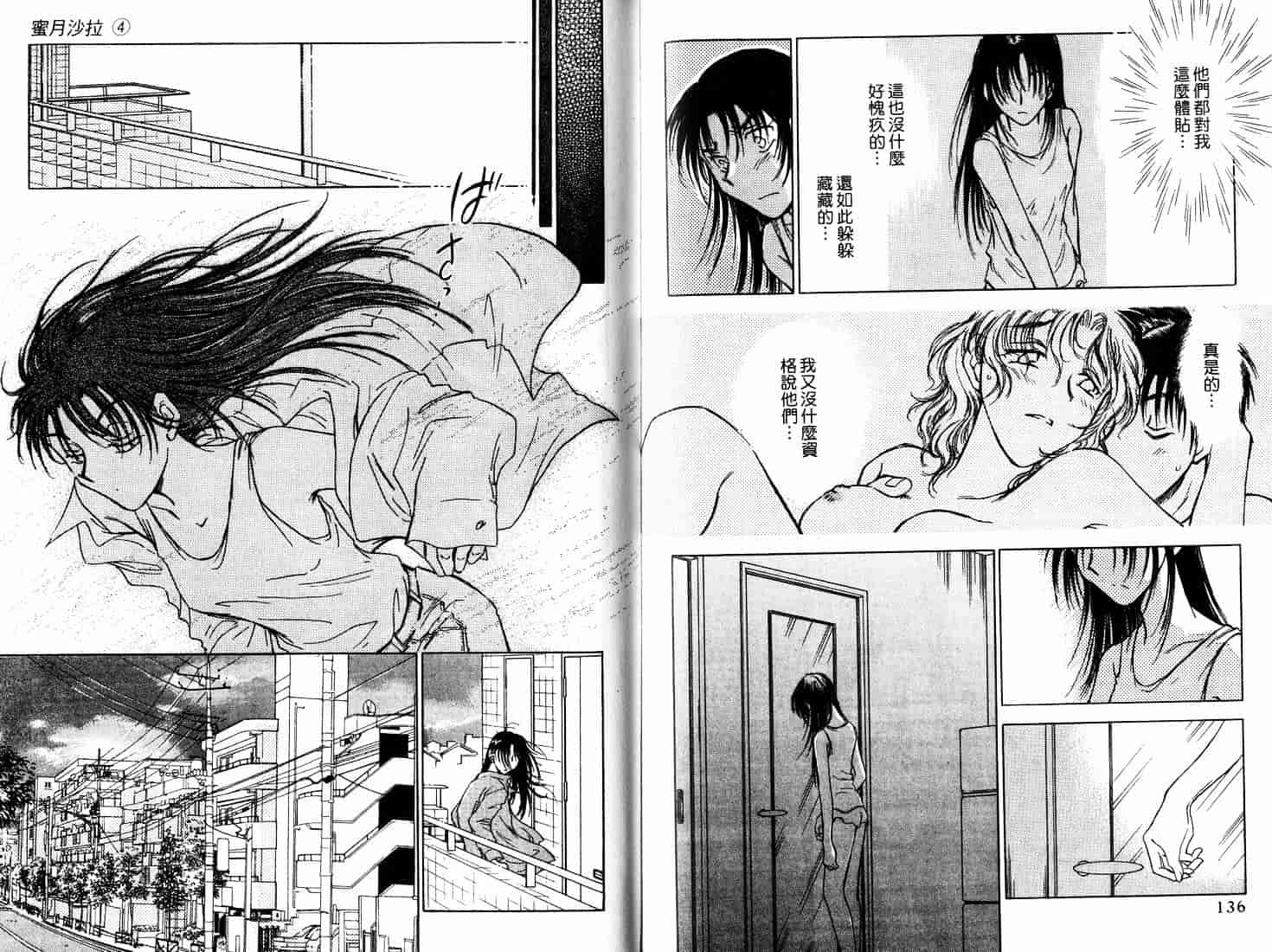 [二宮ひかる] ハネムーンサラダ 4_第2集