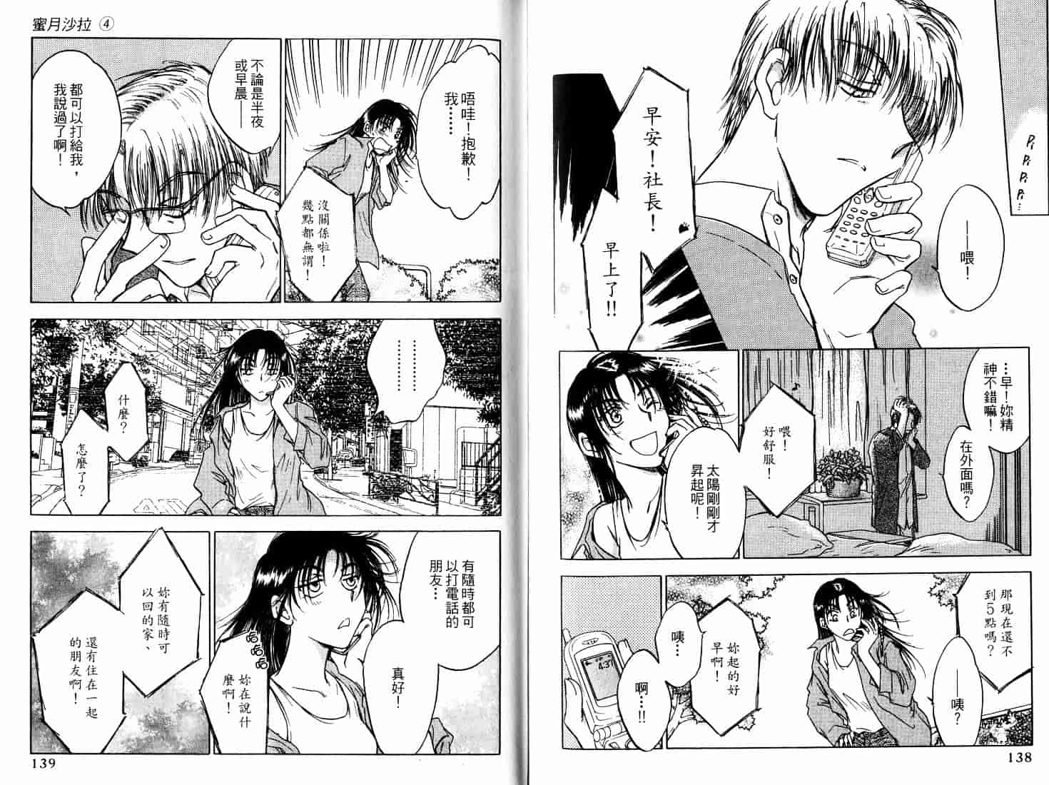 [二宮ひかる] ハネムーンサラダ 4_第2集