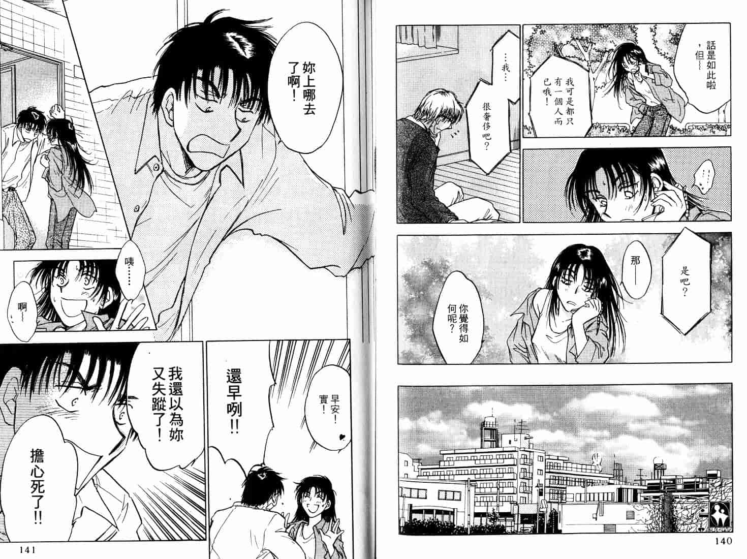 [二宮ひかる] ハネムーンサラダ 4_第2集