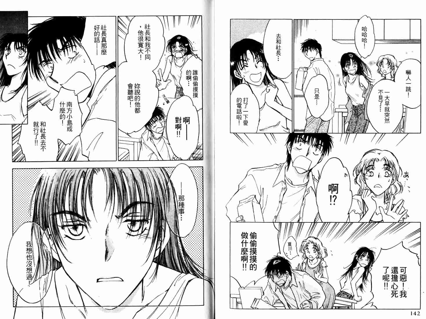 [二宮ひかる] ハネムーンサラダ 4_第2集