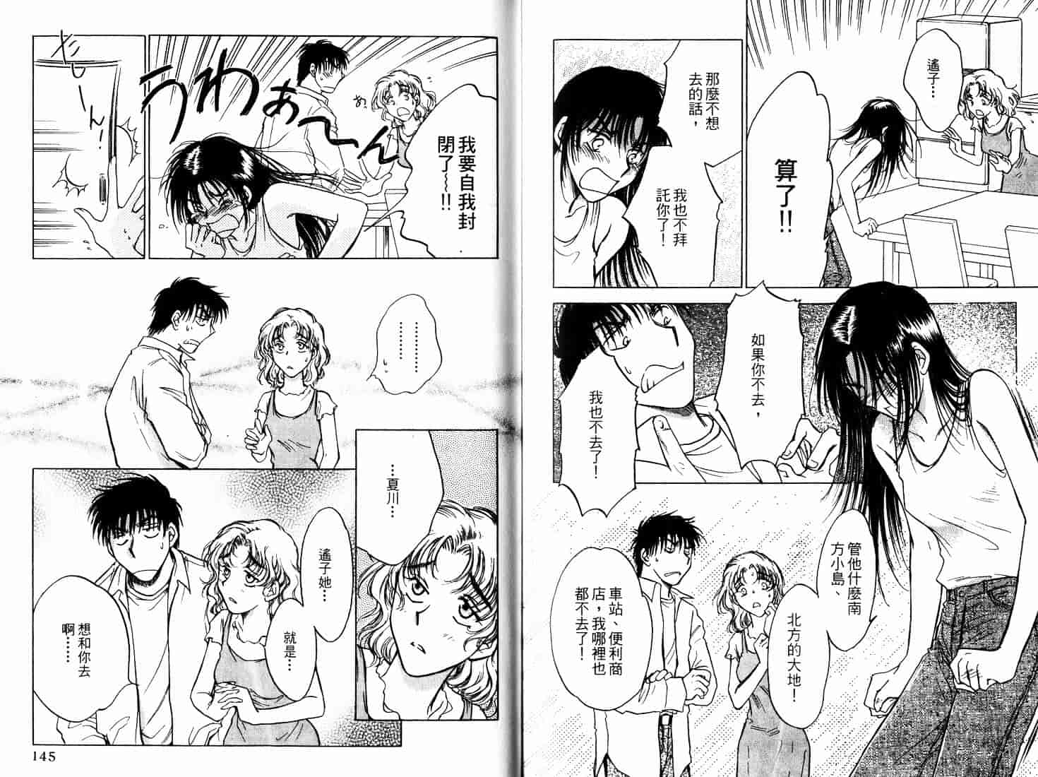 [二宮ひかる] ハネムーンサラダ 4_第2集