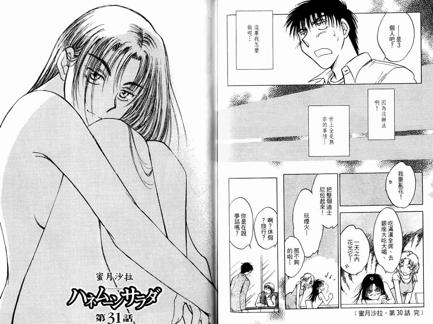 [二宮ひかる] ハネムーンサラダ 4_第2集