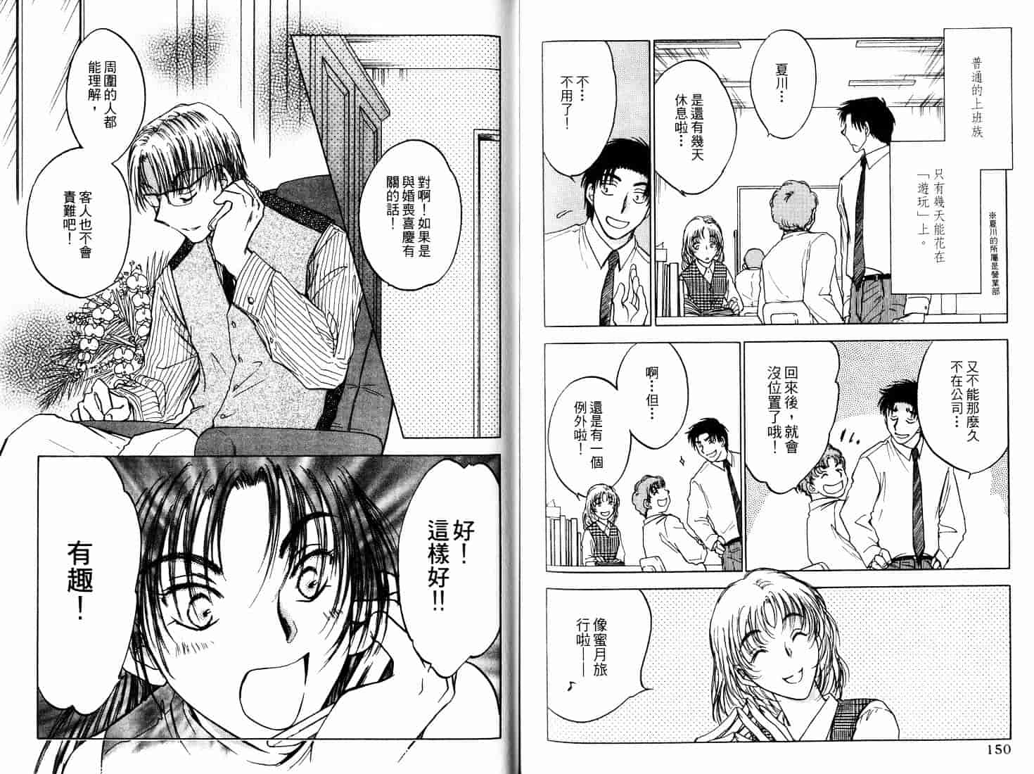 [二宮ひかる] ハネムーンサラダ 4_第2集
