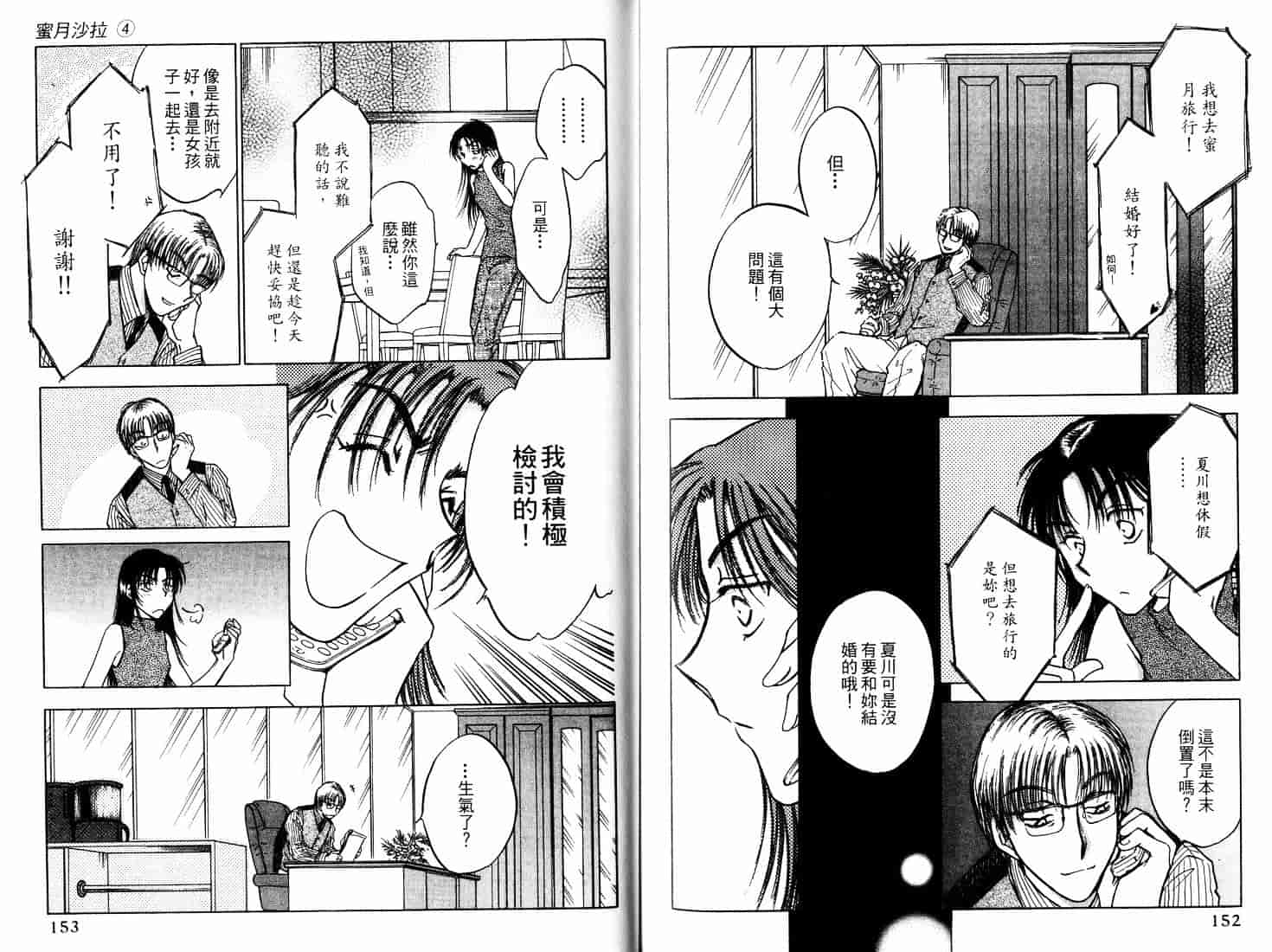 [二宮ひかる] ハネムーンサラダ 4_第2集