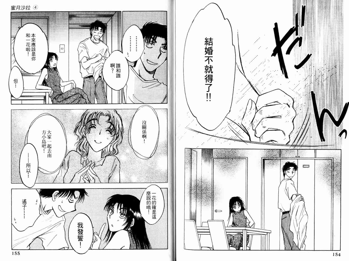 [二宮ひかる] ハネムーンサラダ 4_第2集