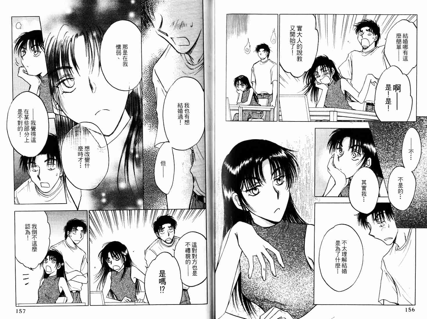 [二宮ひかる] ハネムーンサラダ 4_第3集