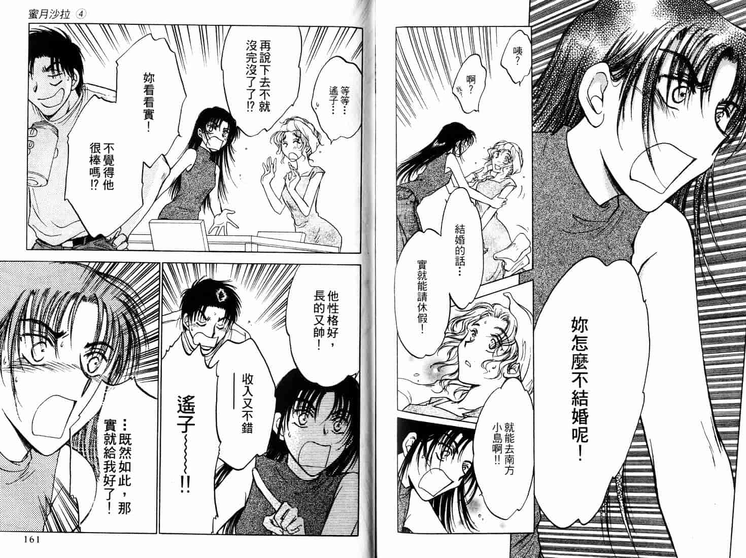 [二宮ひかる] ハネムーンサラダ 4_第3集