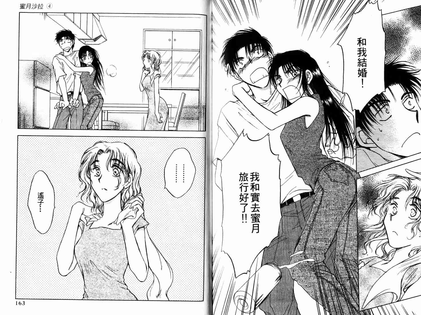 [二宮ひかる] ハネムーンサラダ 4_第3集