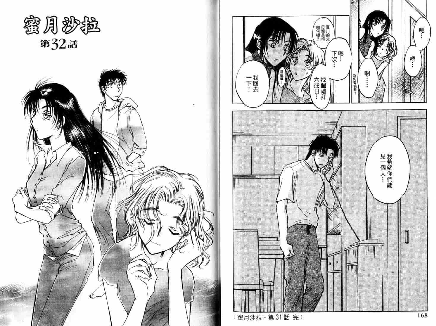 [二宮ひかる] ハネムーンサラダ 4_第3集