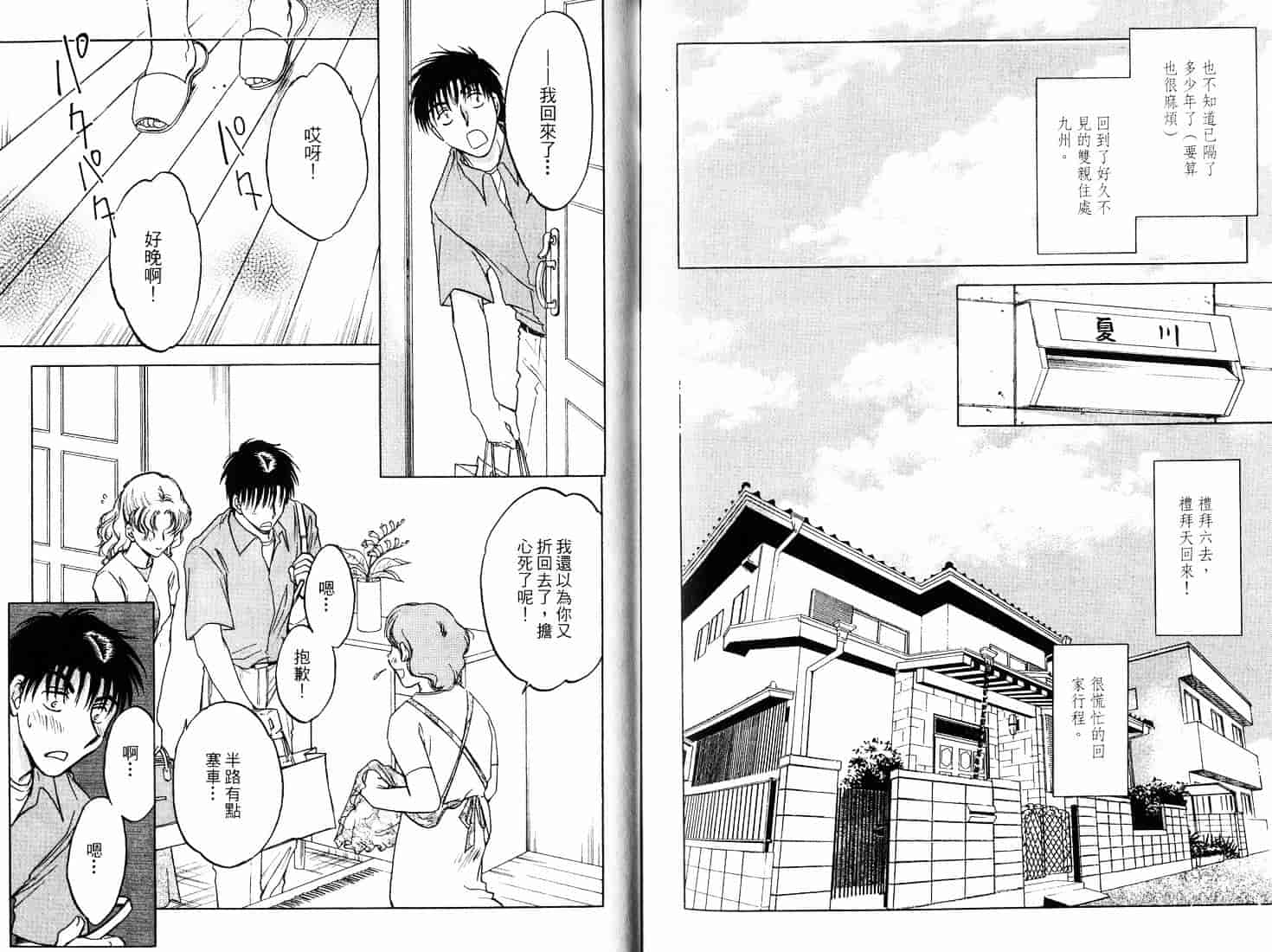 [二宮ひかる] ハネムーンサラダ 4_第3集