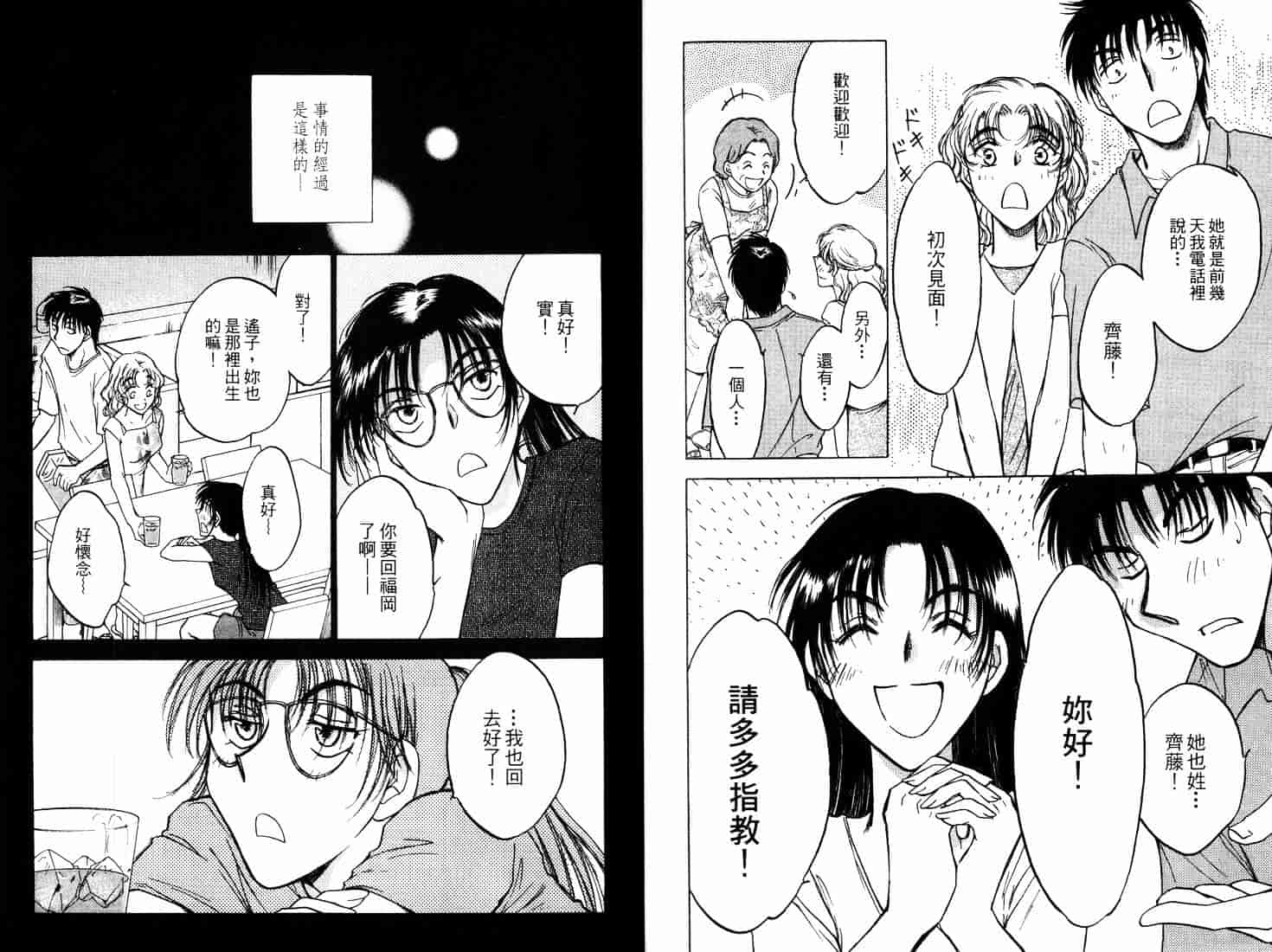[二宮ひかる] ハネムーンサラダ 4_第3集