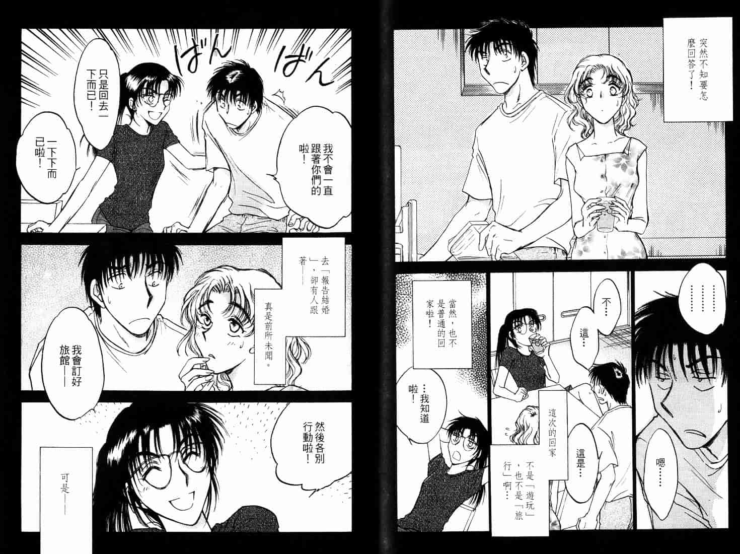 [二宮ひかる] ハネムーンサラダ 4_第3集