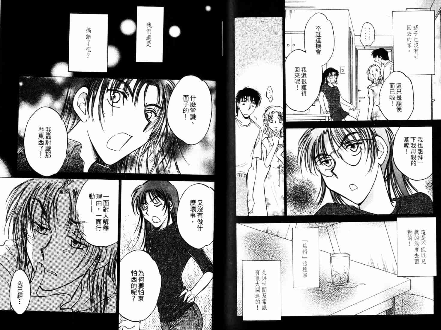 [二宮ひかる] ハネムーンサラダ 4_第3集