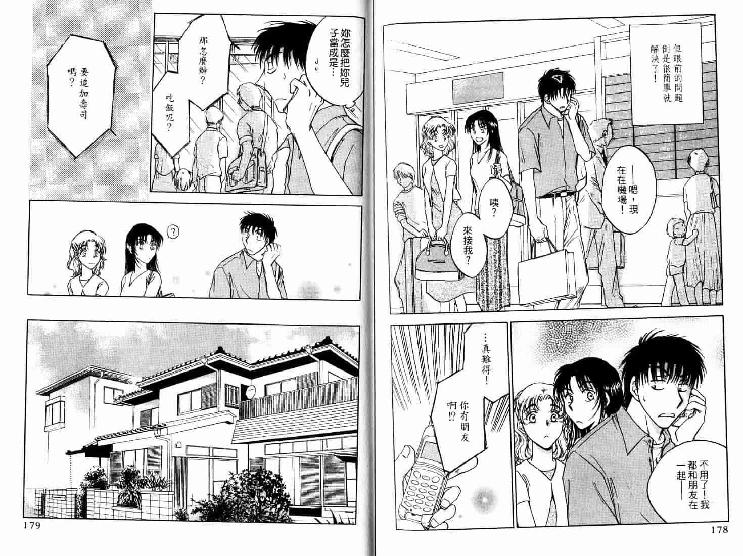 [二宮ひかる] ハネムーンサラダ 4_第3集
