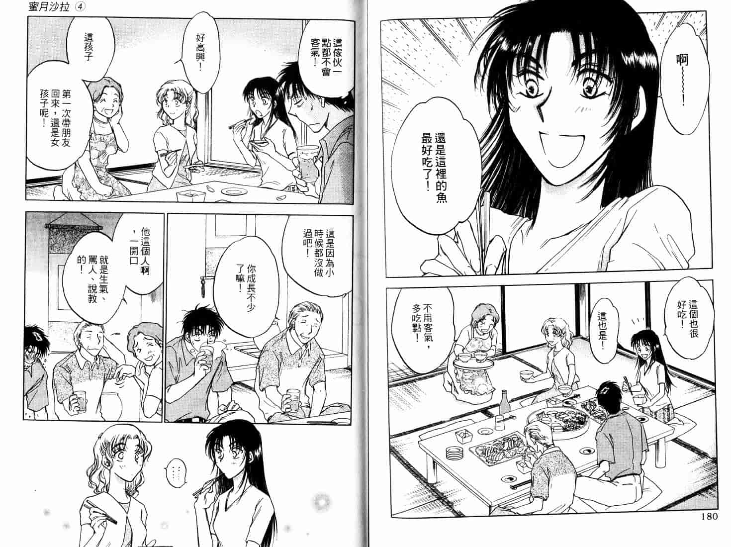 [二宮ひかる] ハネムーンサラダ 4_第3集