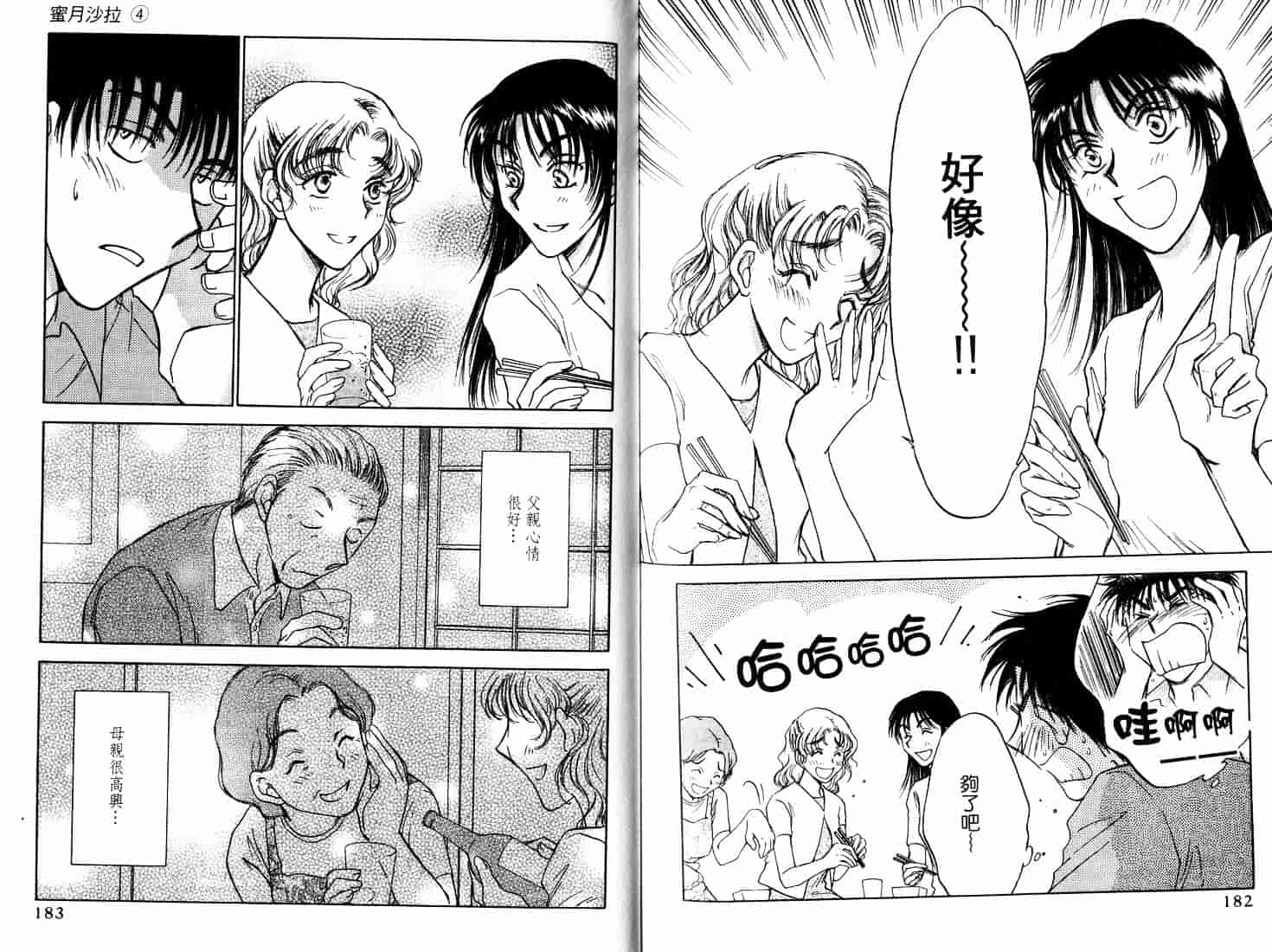 [二宮ひかる] ハネムーンサラダ 4_第3集