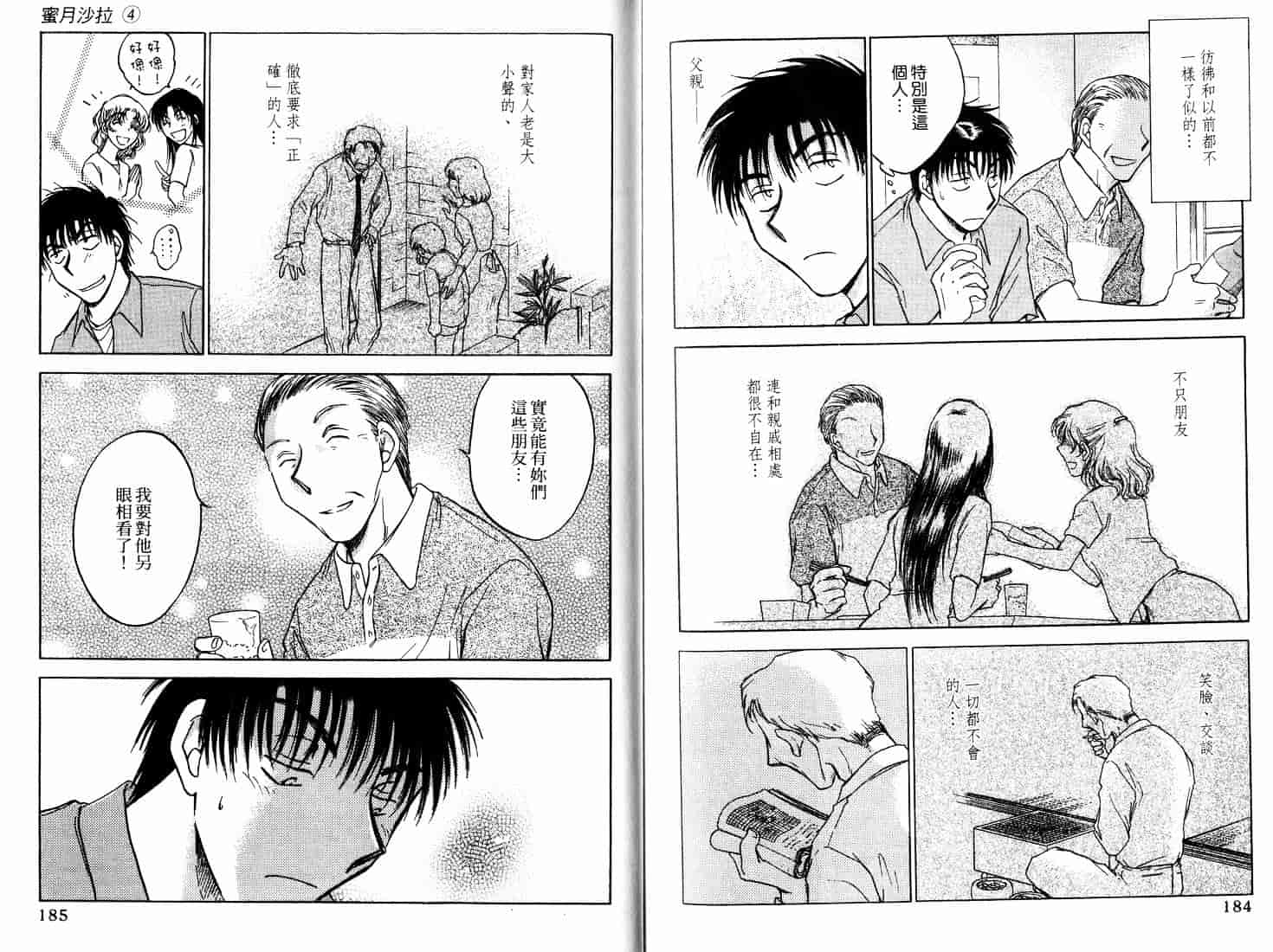 [二宮ひかる] ハネムーンサラダ 4_第3集