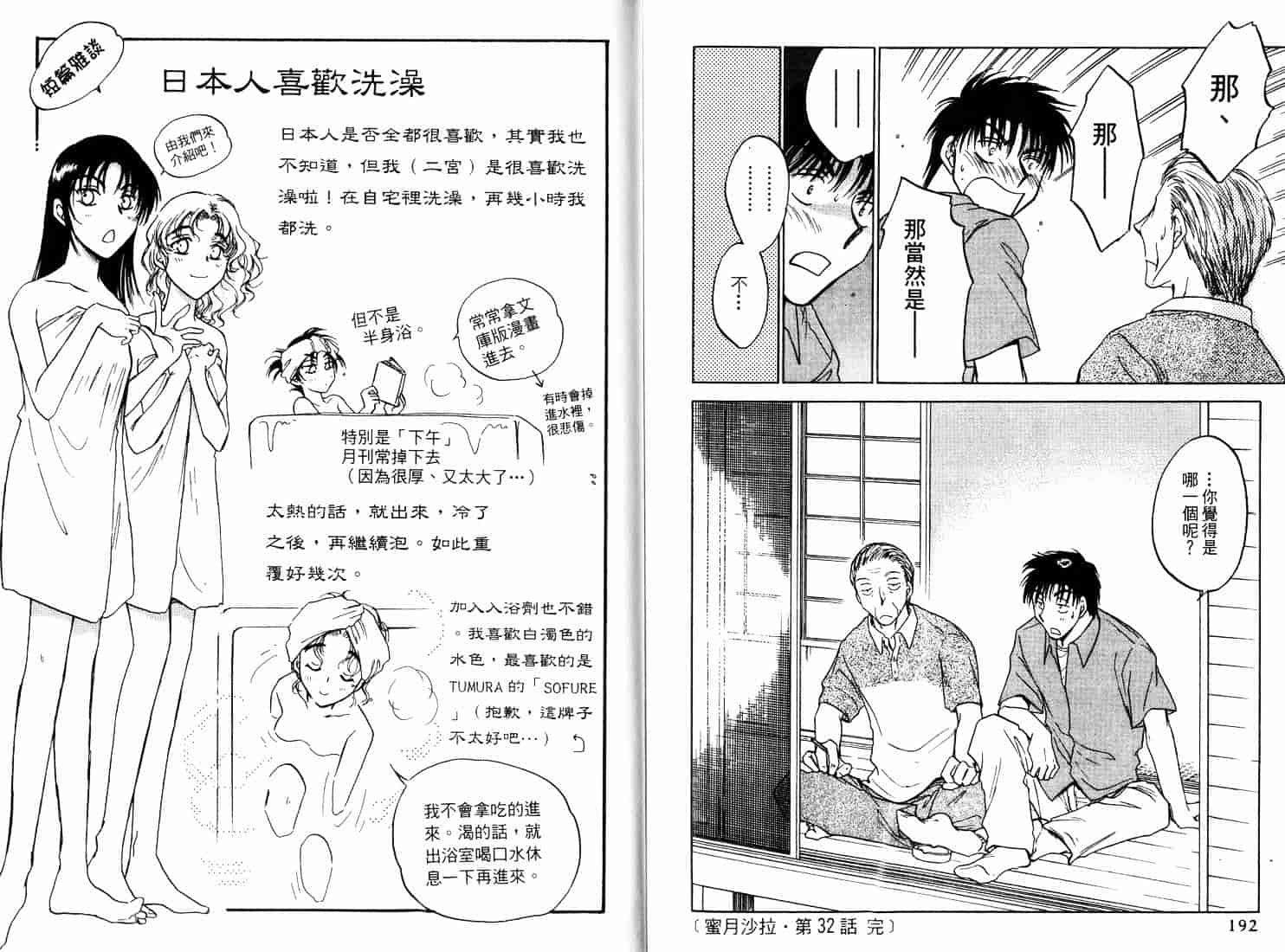 [二宮ひかる] ハネムーンサラダ 4_第3集