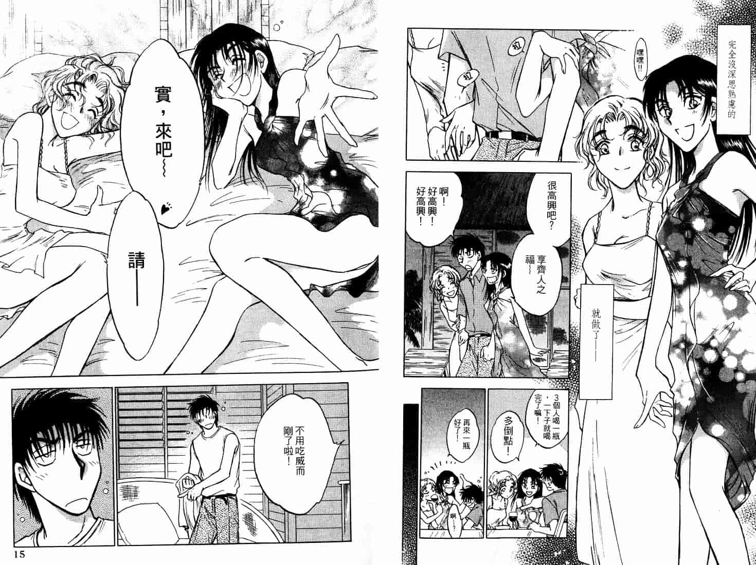 [二宮ひかる] ハネムーンサラダ 5_第1集