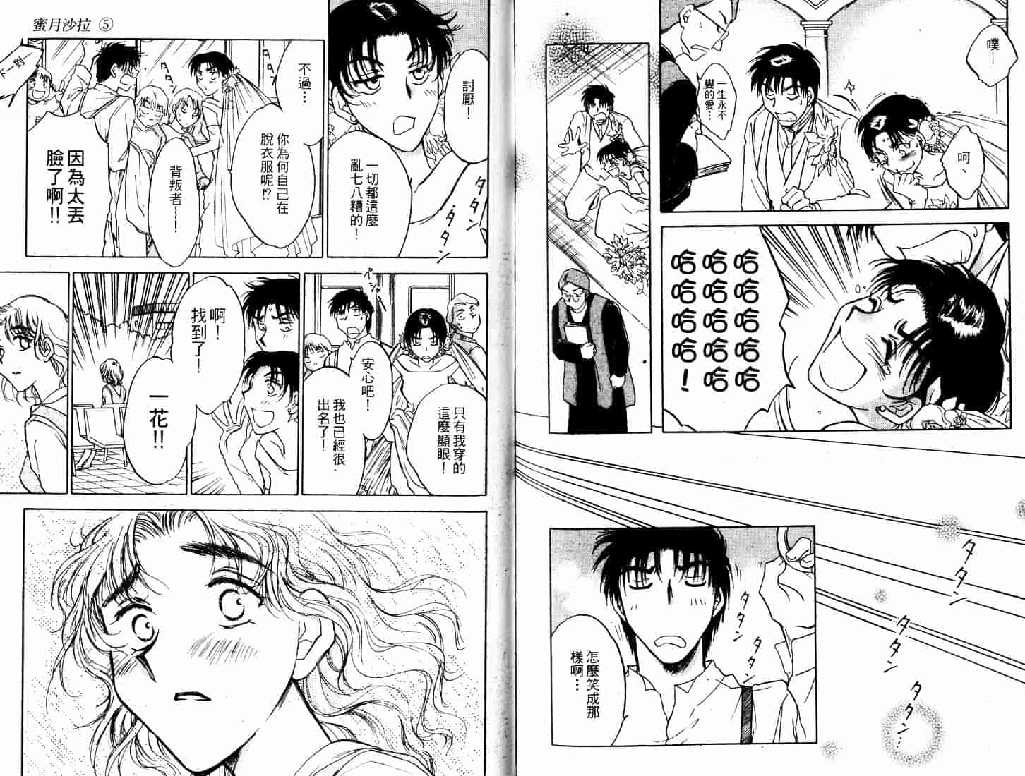 [二宮ひかる] ハネムーンサラダ 5_第3集