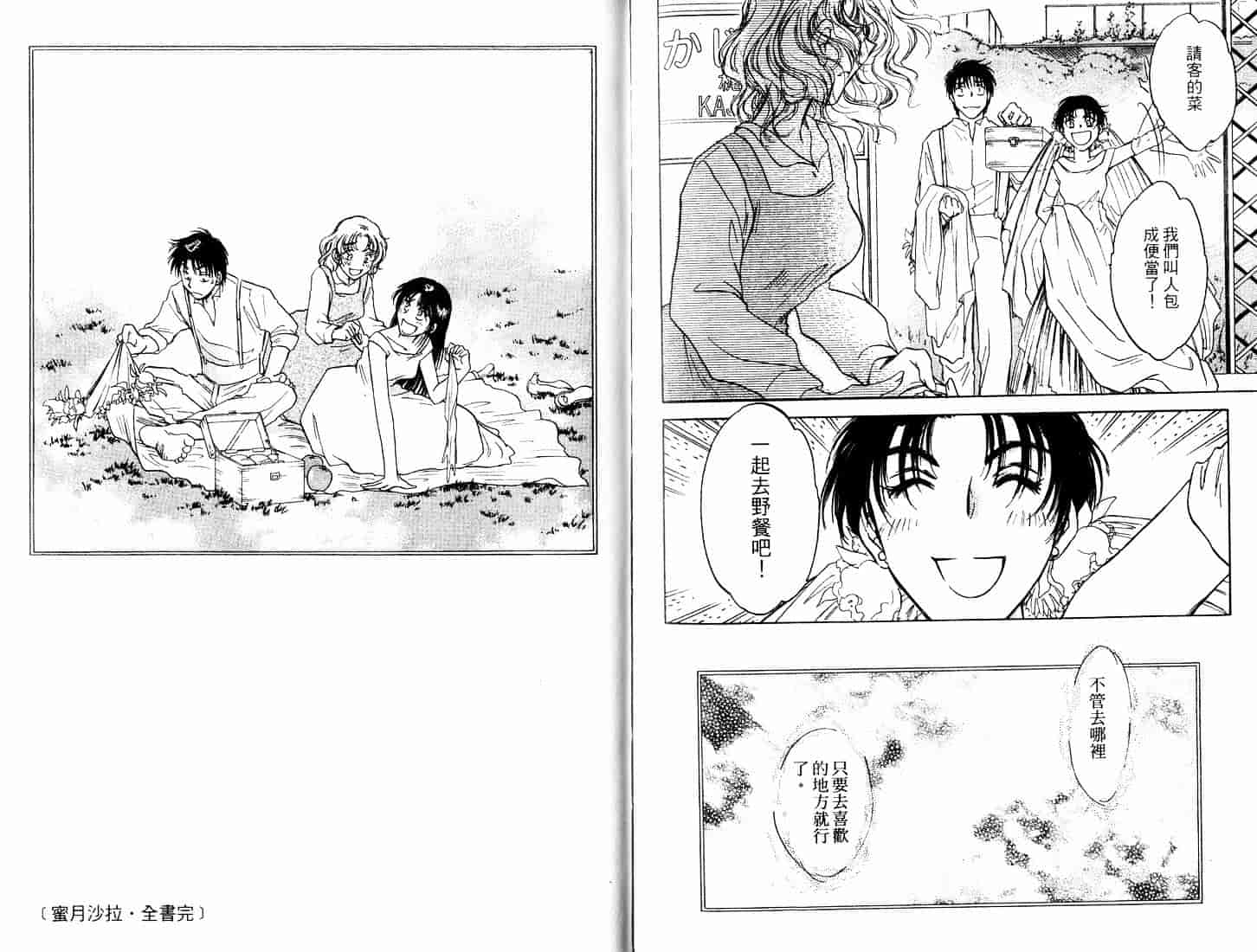 [二宮ひかる] ハネムーンサラダ 5_第3集