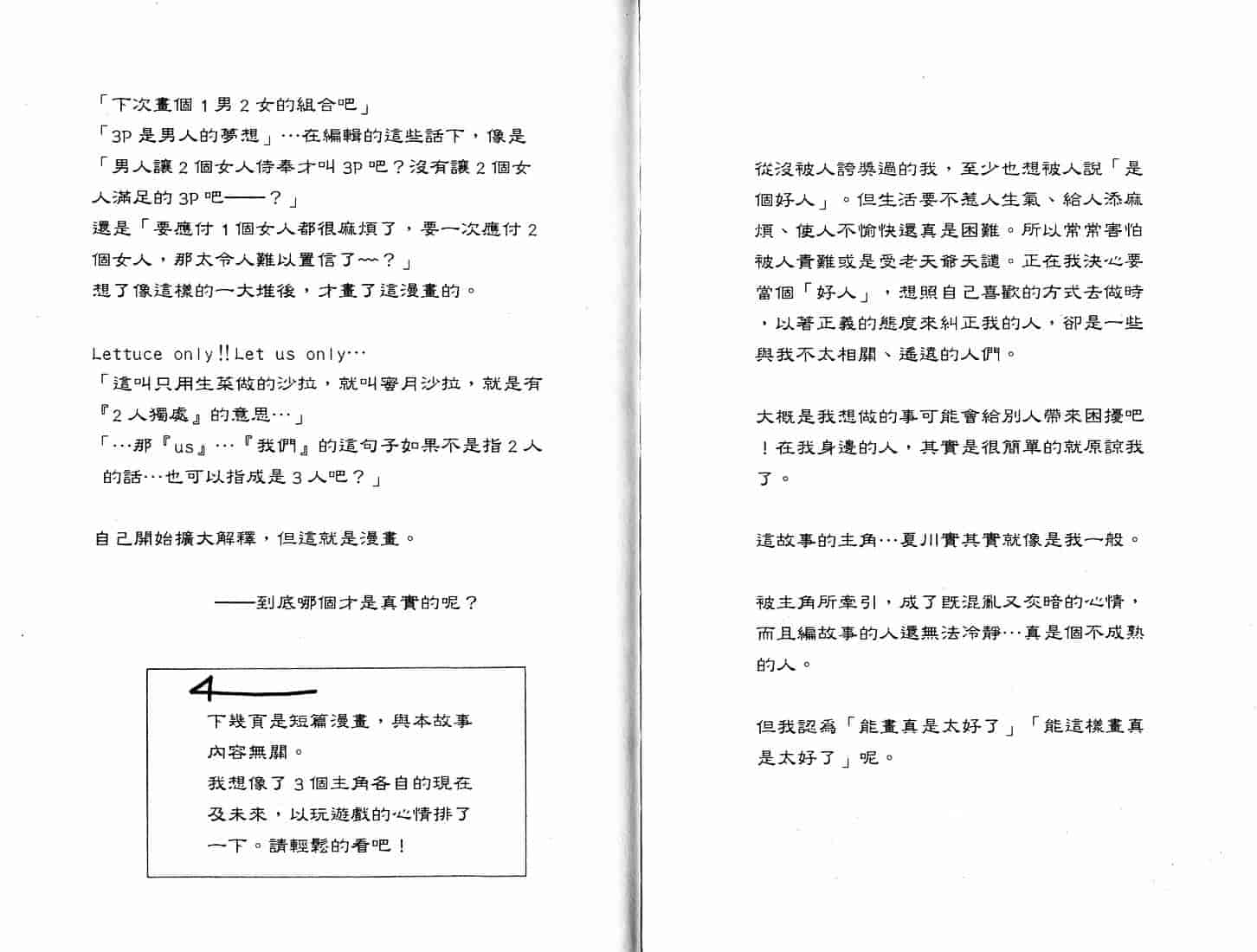 [二宮ひかる] ハネムーンサラダ 5_第3集