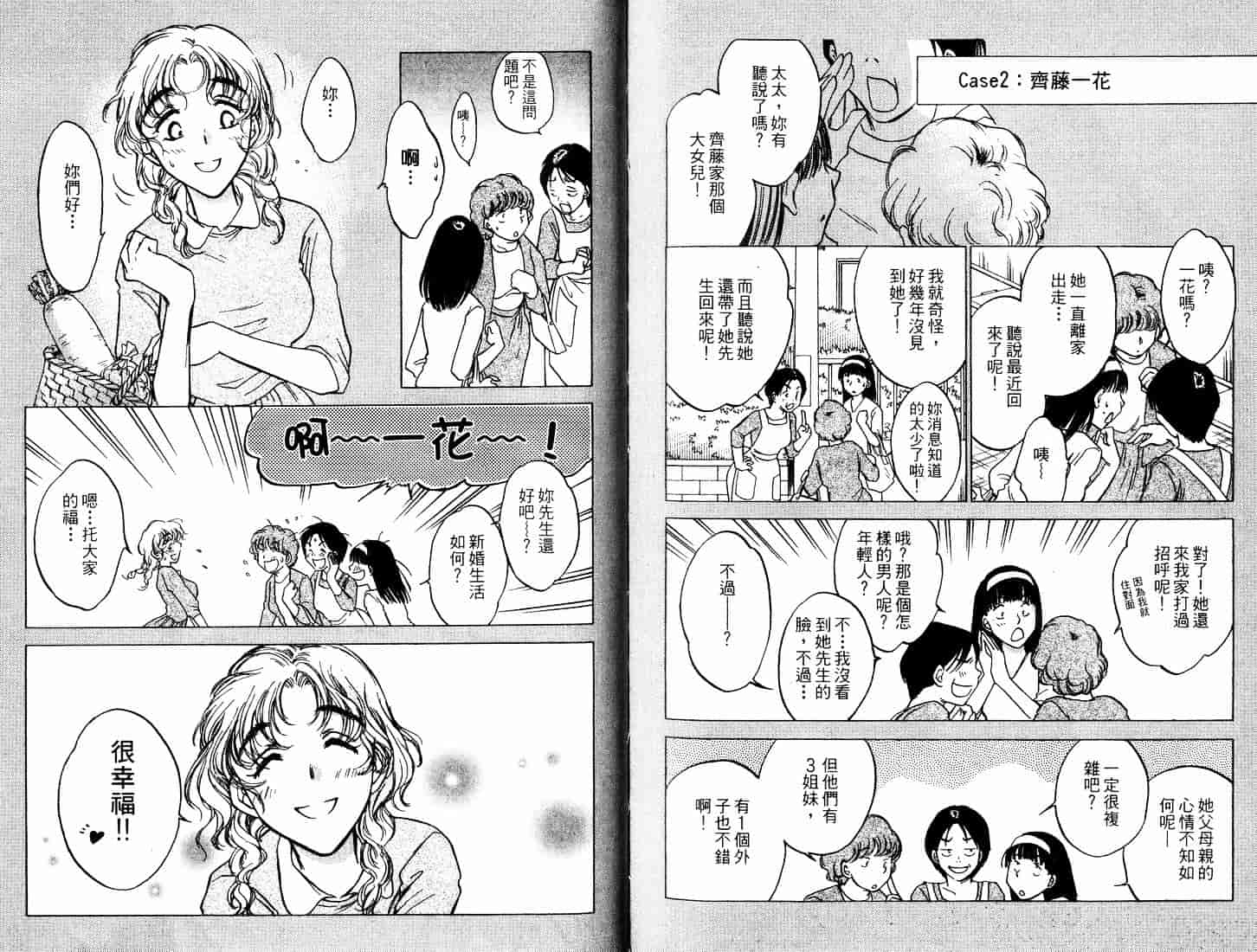 [二宮ひかる] ハネムーンサラダ 5_第3集