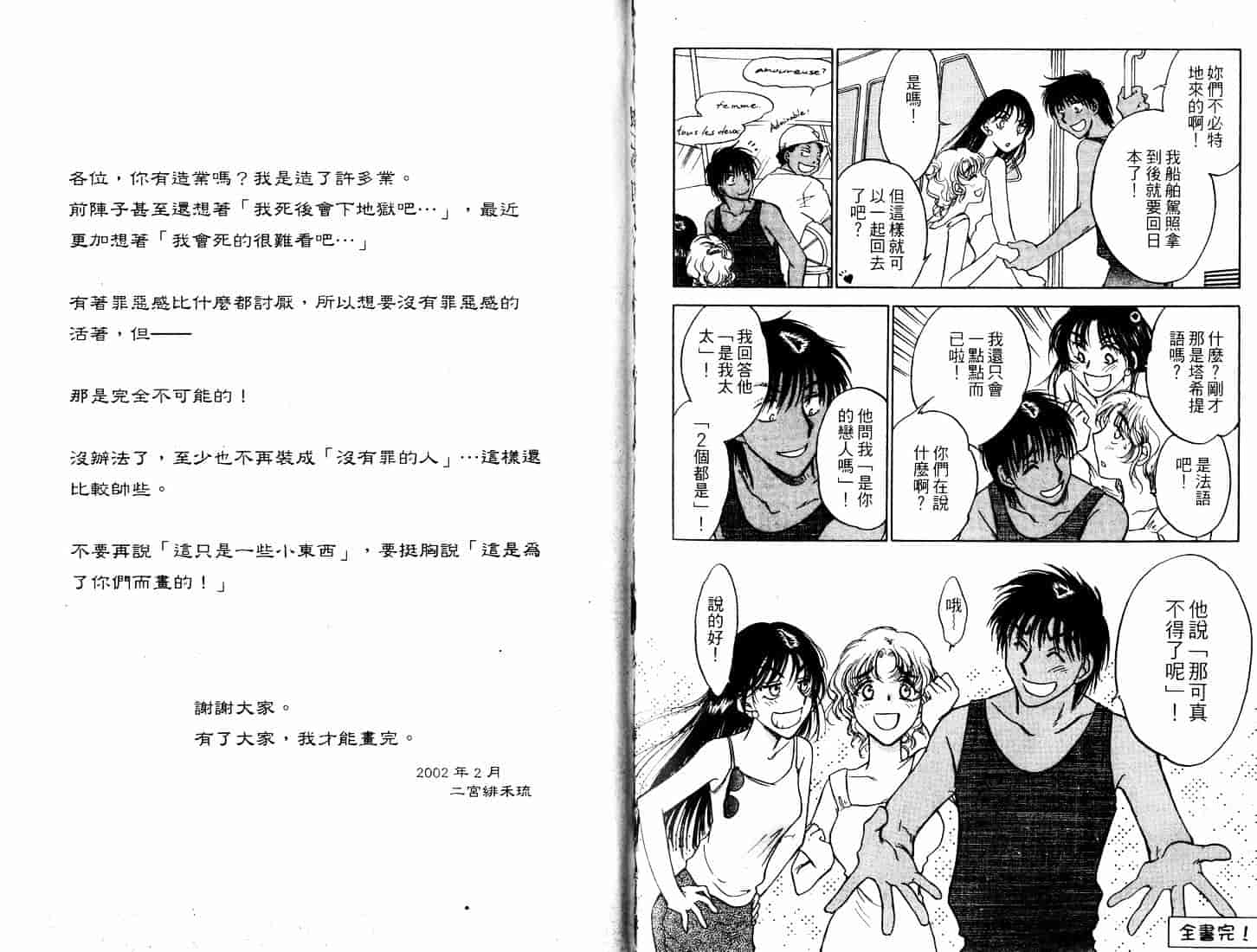 [二宮ひかる] ハネムーンサラダ 5_第3集