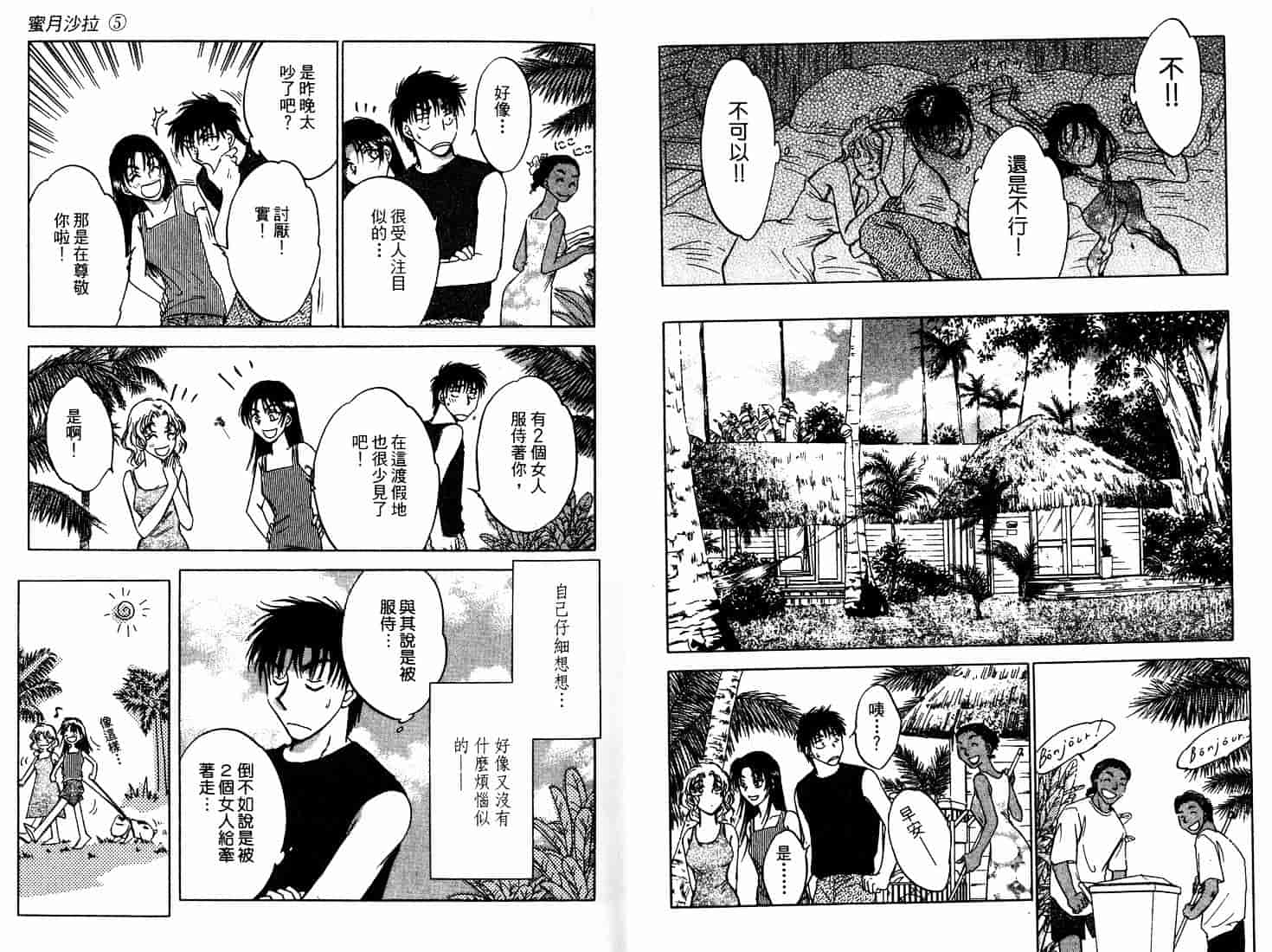 [二宮ひかる] ハネムーンサラダ 5_第1集
