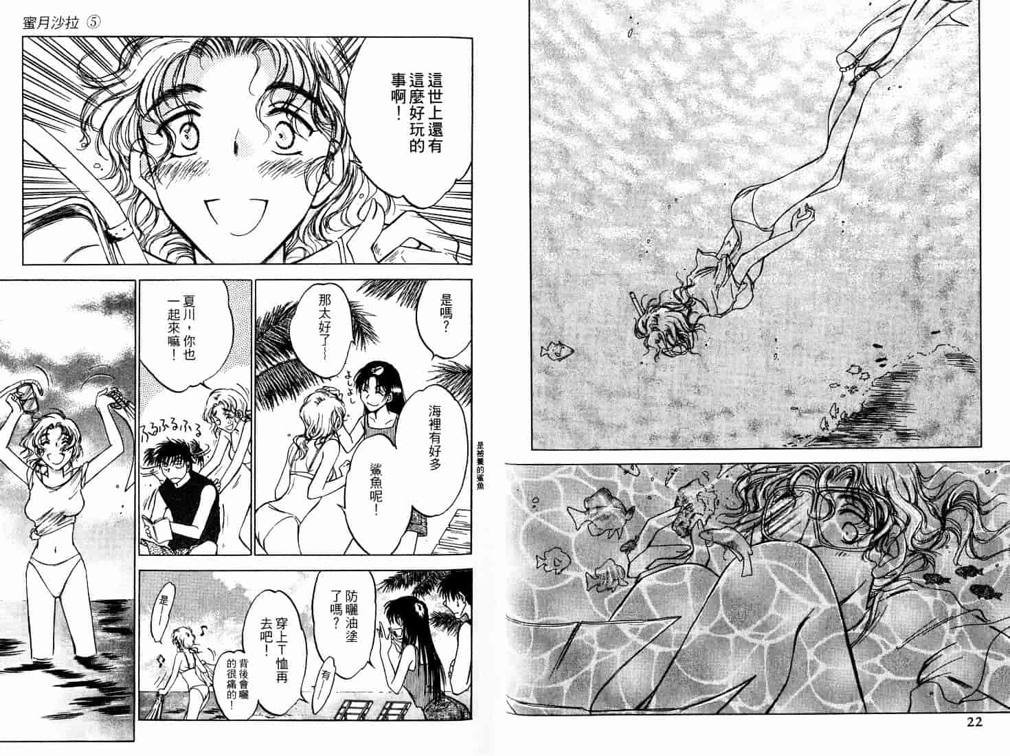 [二宮ひかる] ハネムーンサラダ 5_第1集