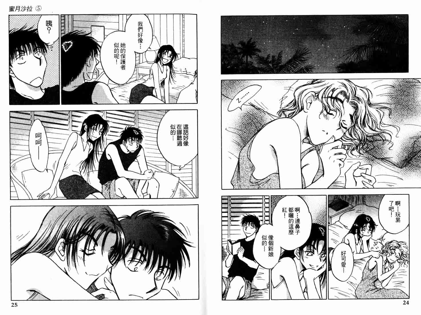 [二宮ひかる] ハネムーンサラダ 5_第1集