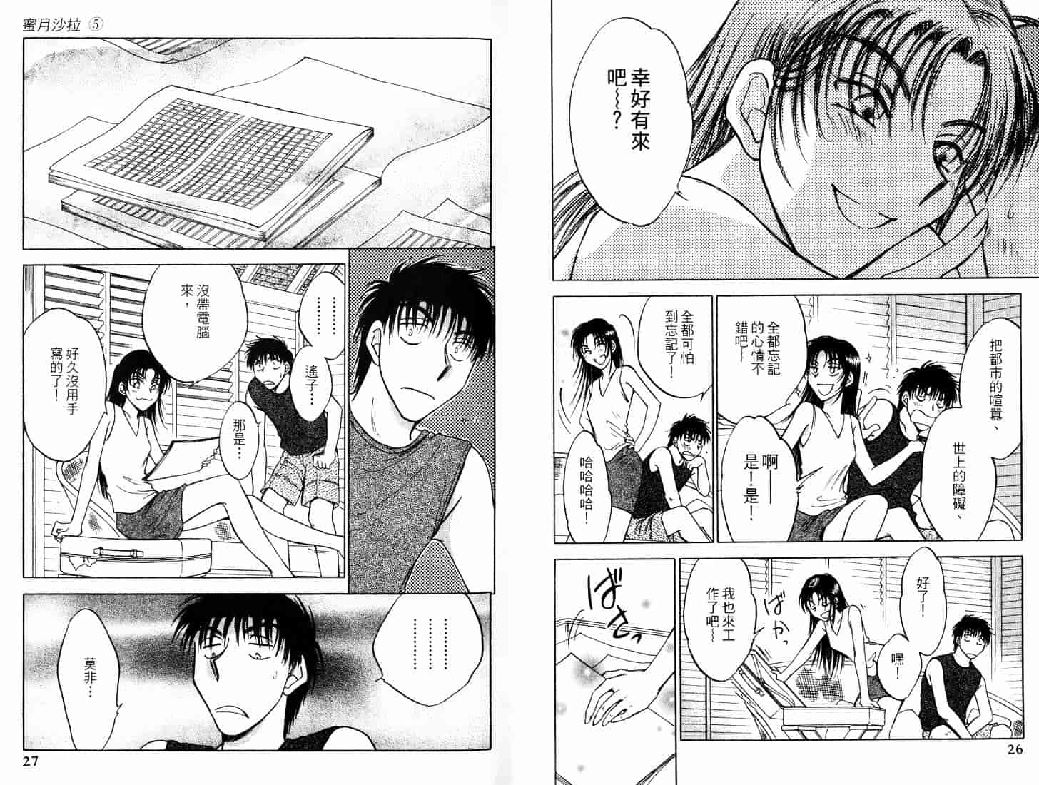 [二宮ひかる] ハネムーンサラダ 5_第1集