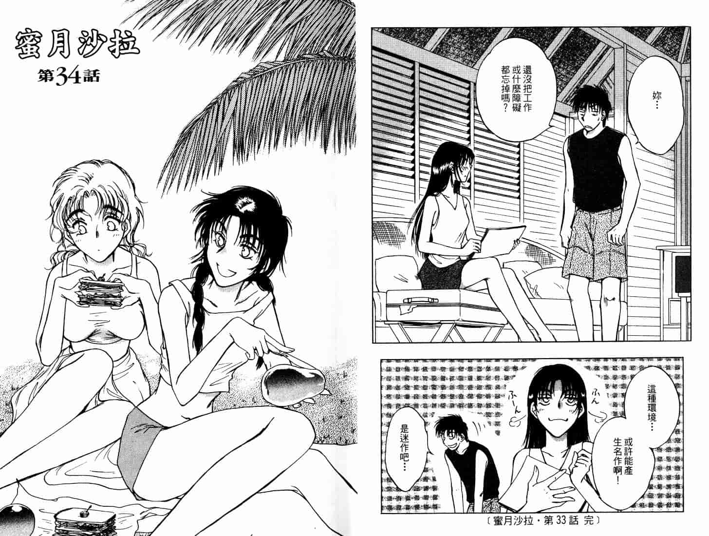 [二宮ひかる] ハネムーンサラダ 5_第1集