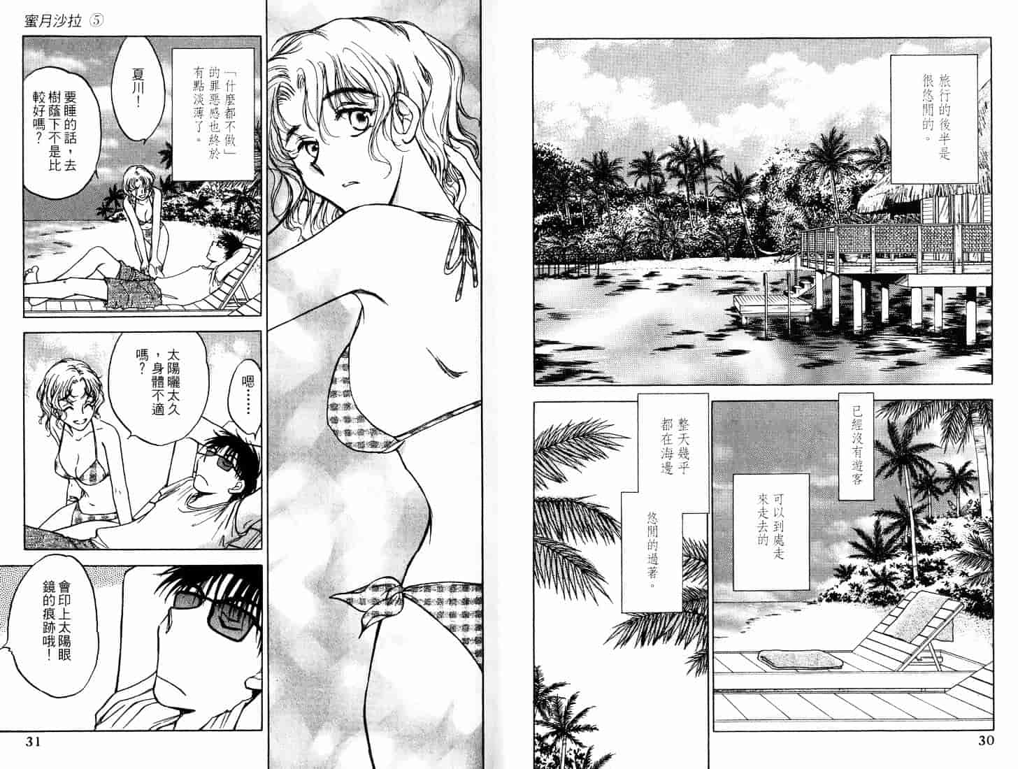 [二宮ひかる] ハネムーンサラダ 5_第1集