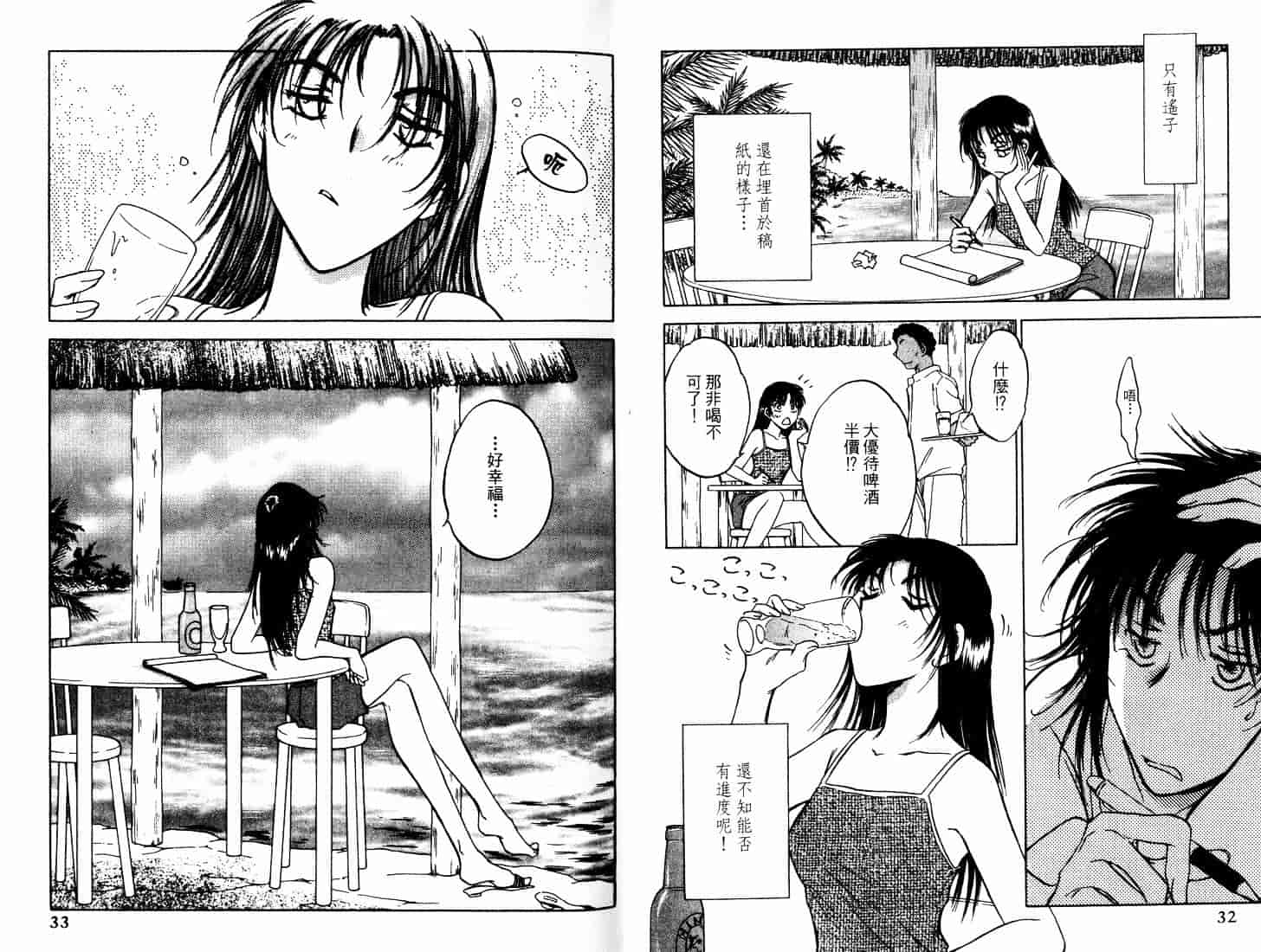 [二宮ひかる] ハネムーンサラダ 5_第1集
