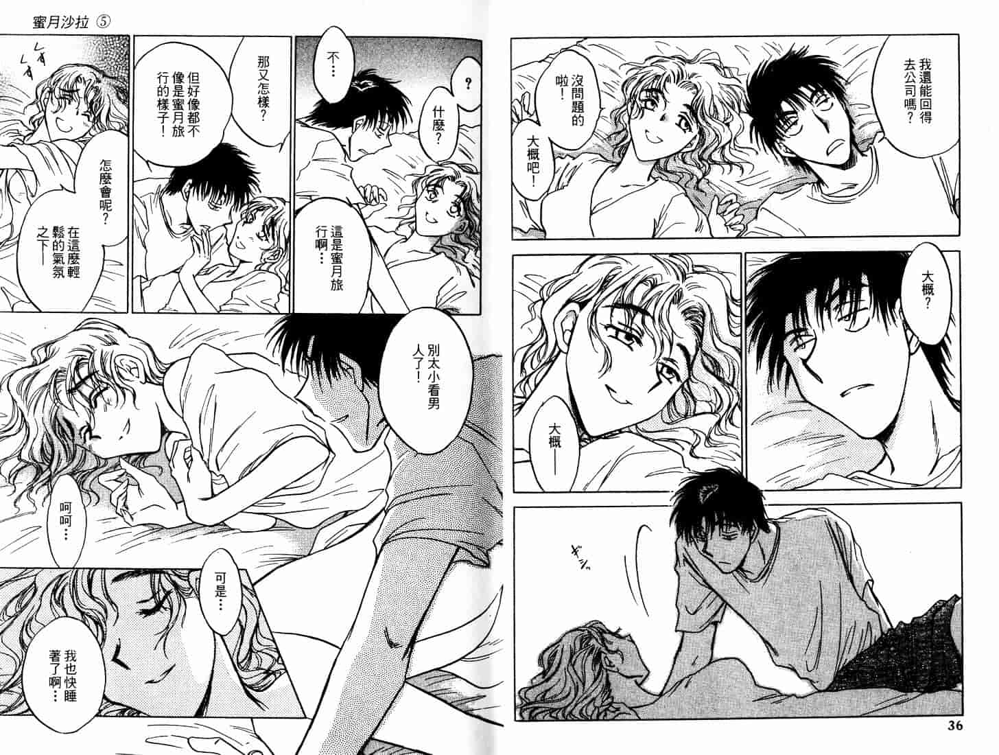 [二宮ひかる] ハネムーンサラダ 5_第1集