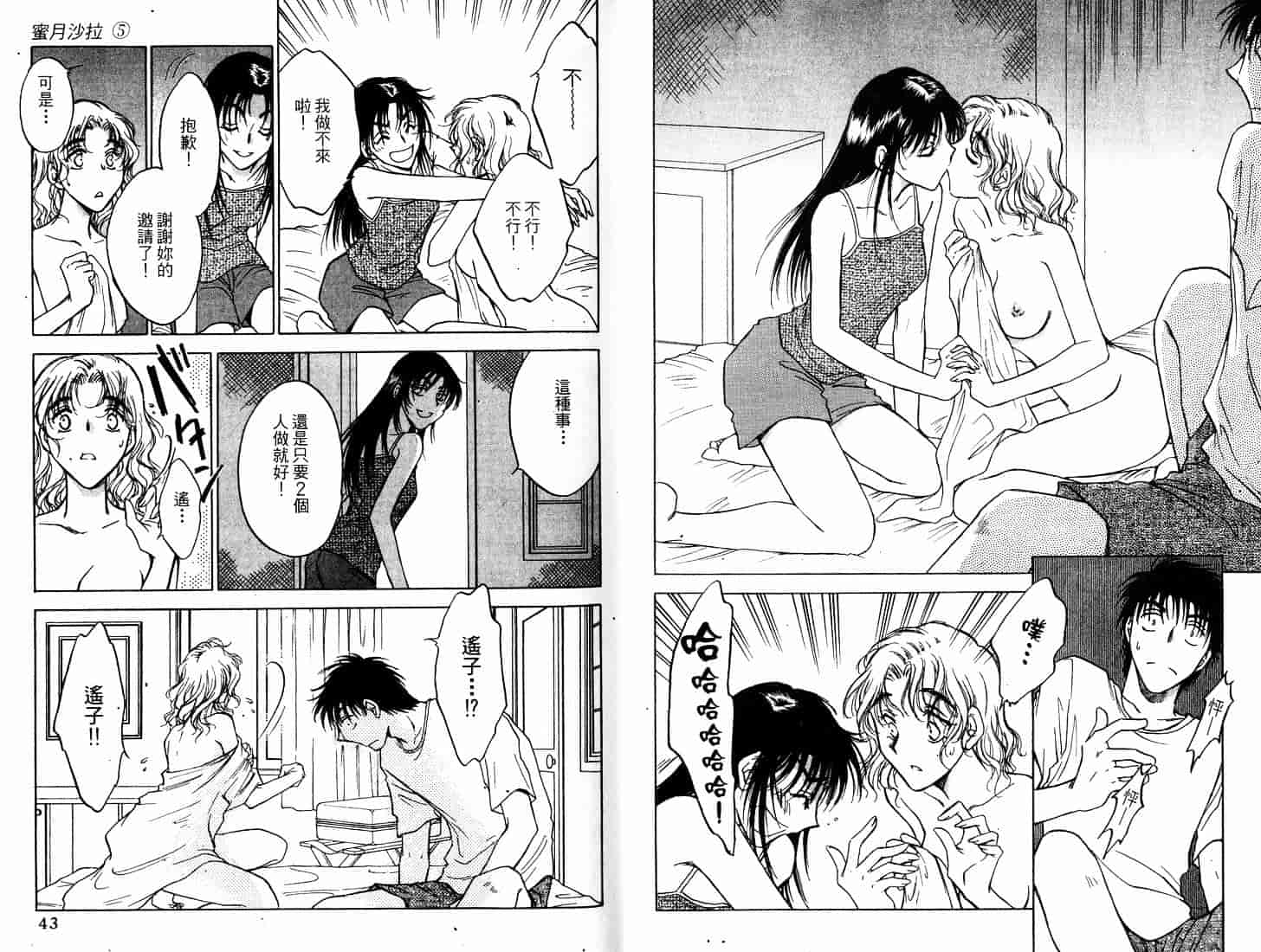[二宮ひかる] ハネムーンサラダ 5_第1集